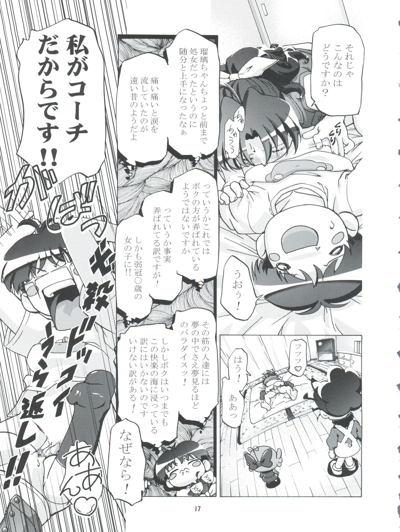 (C65) [ギャンブラー倶楽部 (香坂純)] 釘宮Festival 2 (カスミン、おもいっきり科学アドベンチャー そーなんだ!、住めば都のコスモス荘 スットコ大戦ドッコイダー)