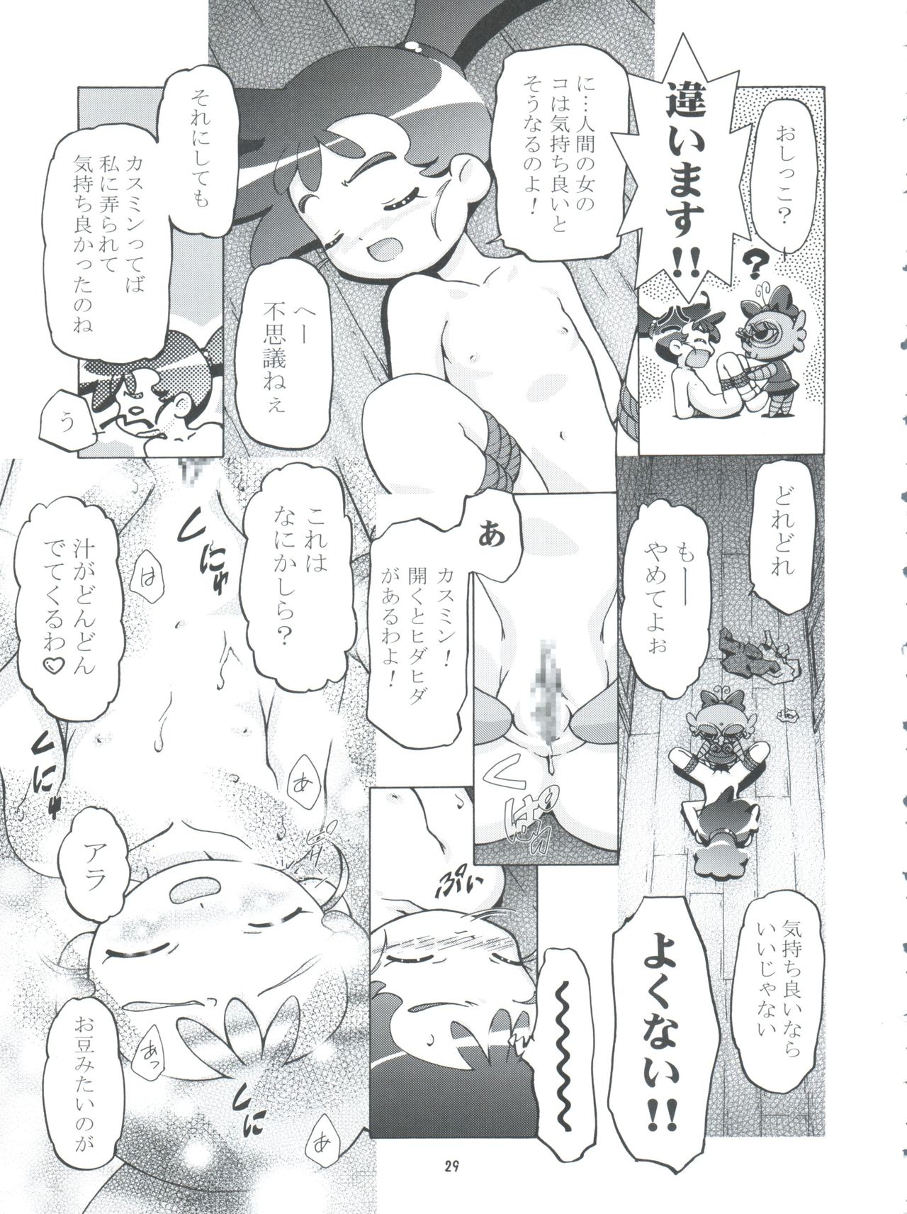 (C65) [ギャンブラー倶楽部 (香坂純)] 釘宮Festival 2 (カスミン、おもいっきり科学アドベンチャー そーなんだ!、住めば都のコスモス荘 スットコ大戦ドッコイダー)