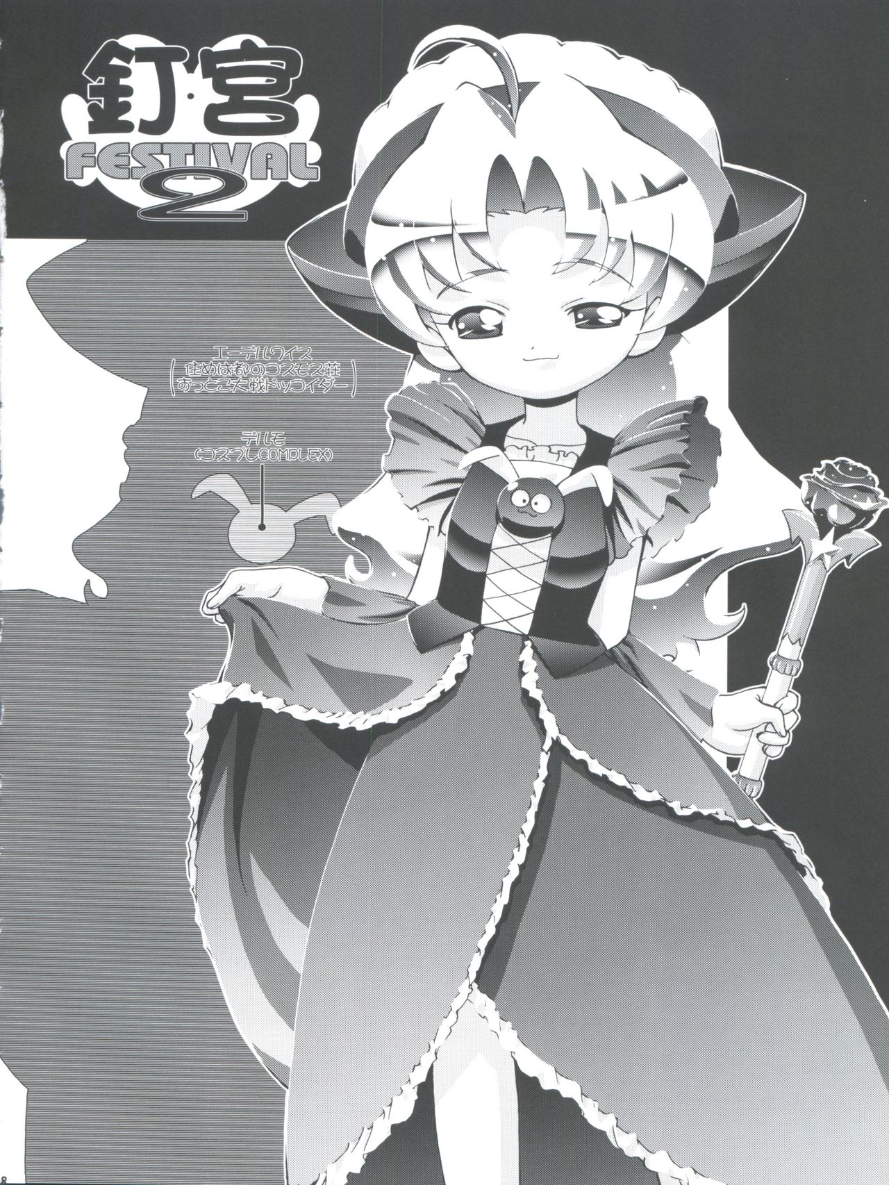 (C65) [ギャンブラー倶楽部 (香坂純)] 釘宮Festival 2 (カスミン、おもいっきり科学アドベンチャー そーなんだ!、住めば都のコスモス荘 スットコ大戦ドッコイダー)