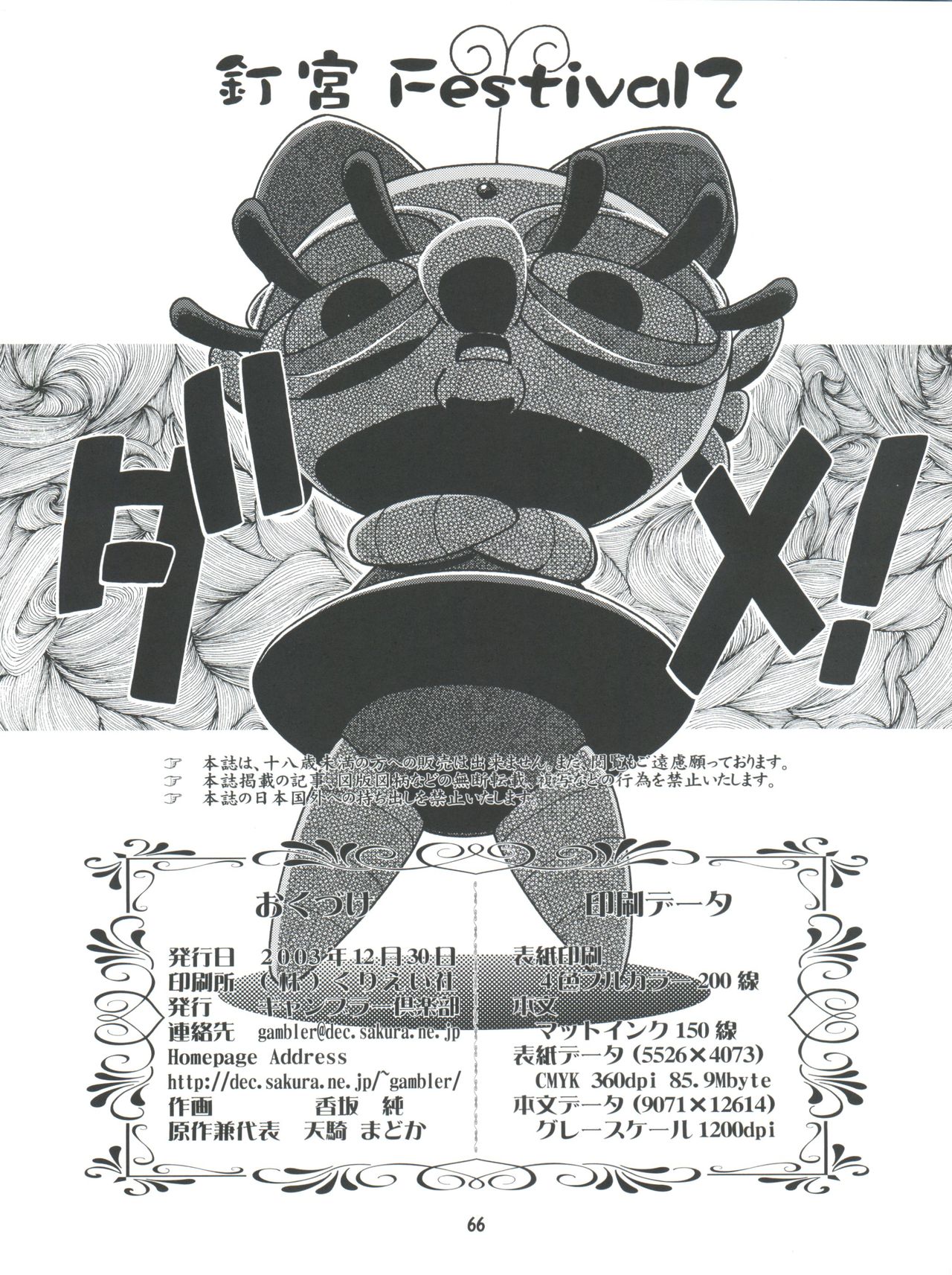 (C65) [ギャンブラー倶楽部 (香坂純)] 釘宮Festival 2 (カスミン、おもいっきり科学アドベンチャー そーなんだ!、住めば都のコスモス荘 スットコ大戦ドッコイダー)