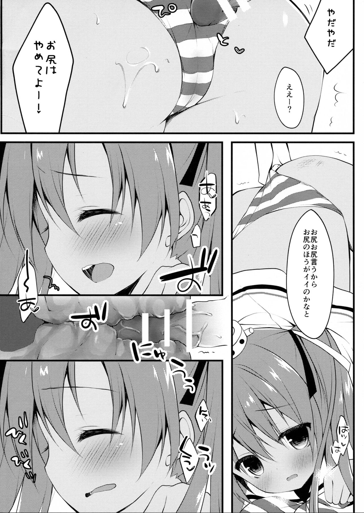 (こみトレ26) [Public bath (いずみゆひな)] さぁ、提督にパンツを見せてごらん (艦隊これくしょん -艦これ-)