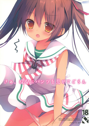 (こみトレ26) [Public bath (いずみゆひな)] さぁ、提督にパンツを見せてごらん (艦隊これくしょん -艦これ-)