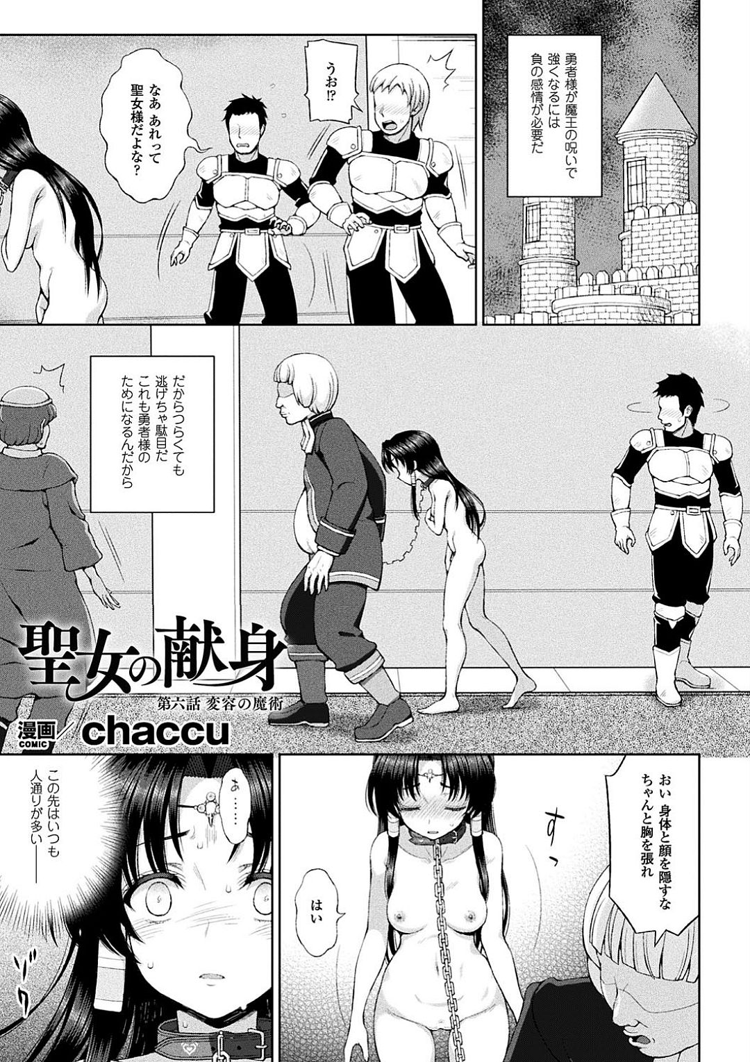[chaccu] 聖女の献身 第1-8話 [DL版]