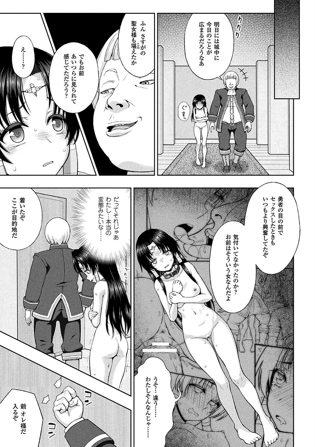 [chaccu] 聖女の献身 第1-8話 [DL版]