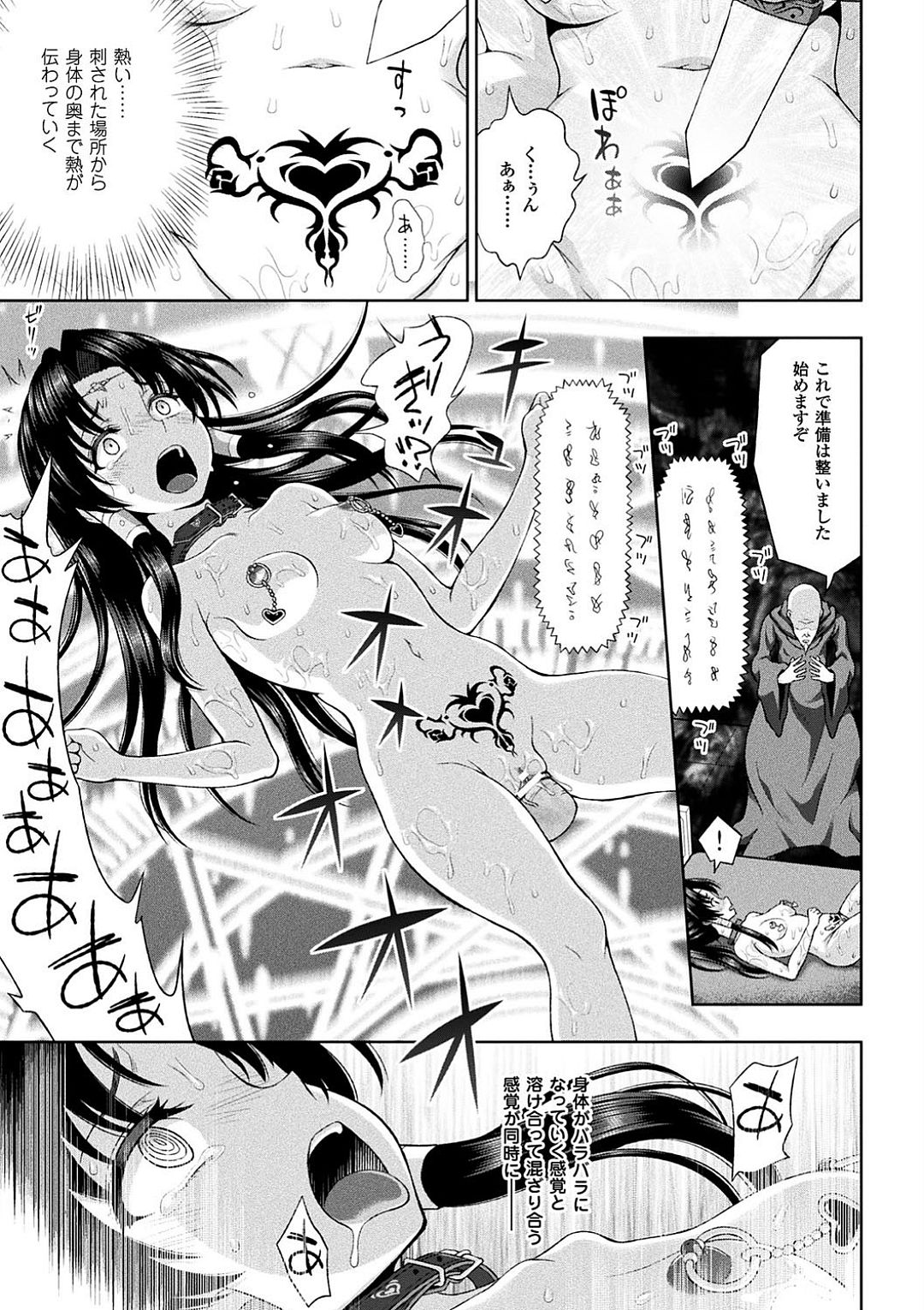 [chaccu] 聖女の献身 第1-8話 [DL版]