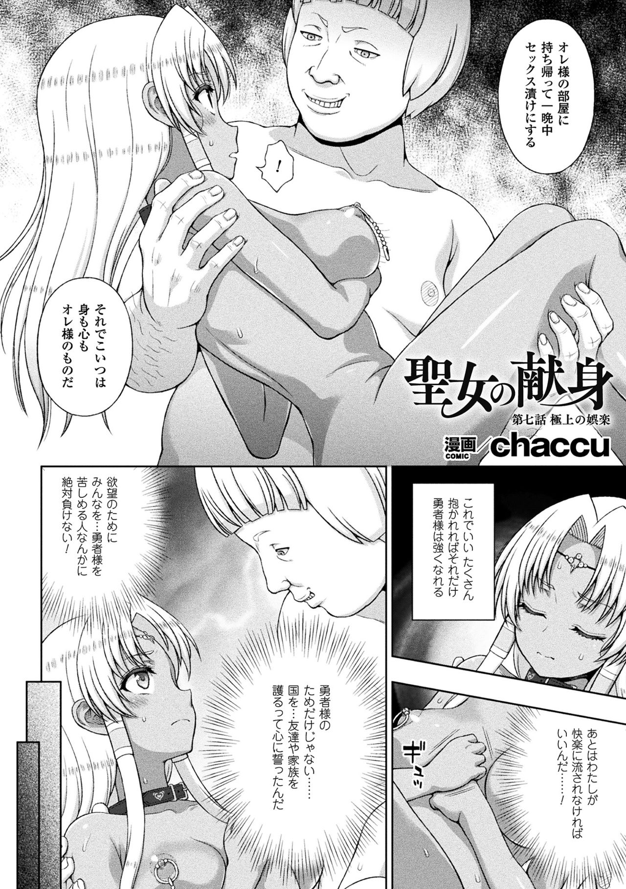 [chaccu] 聖女の献身 第1-8話 [DL版]