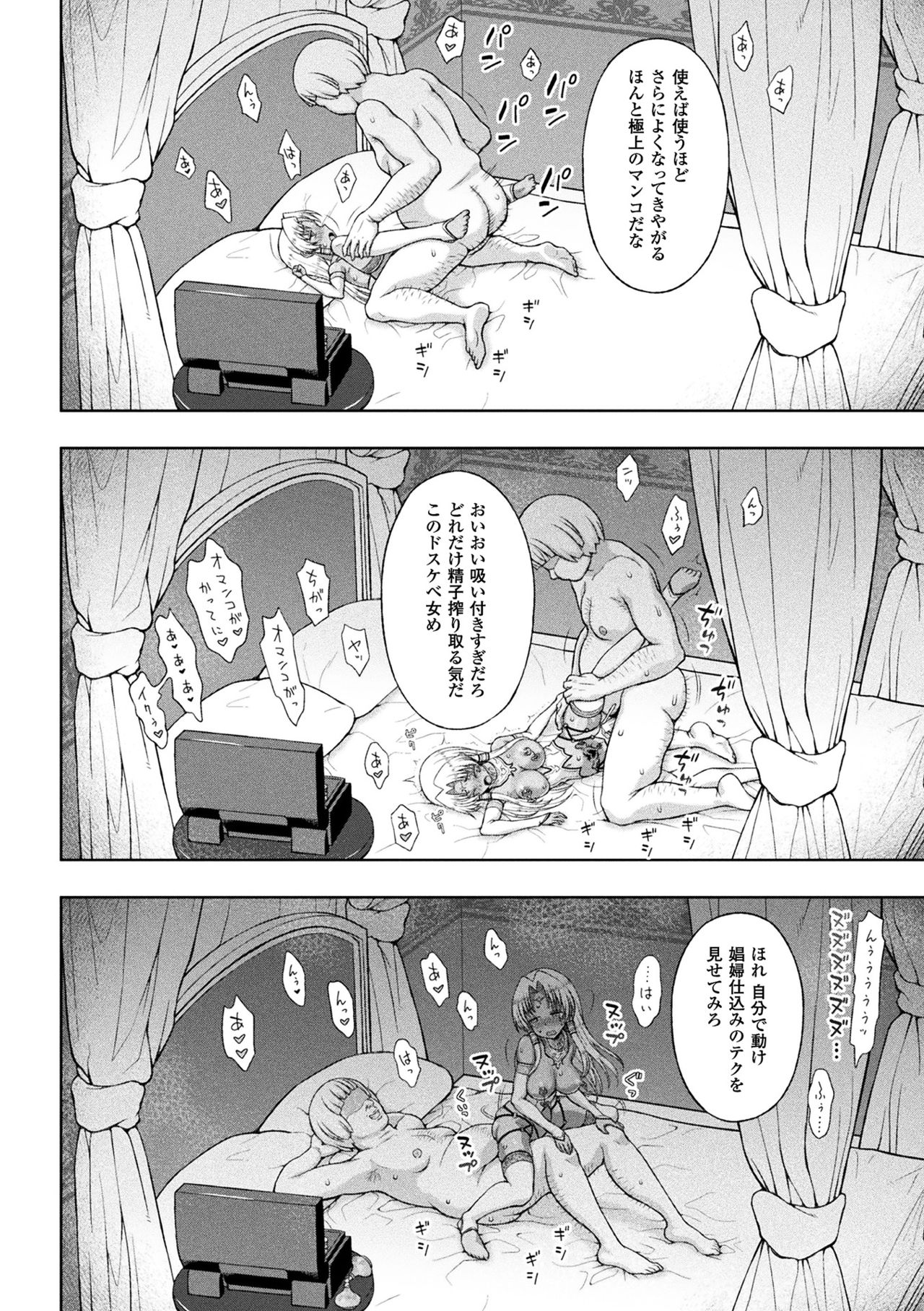 [chaccu] 聖女の献身 第1-8話 [DL版]