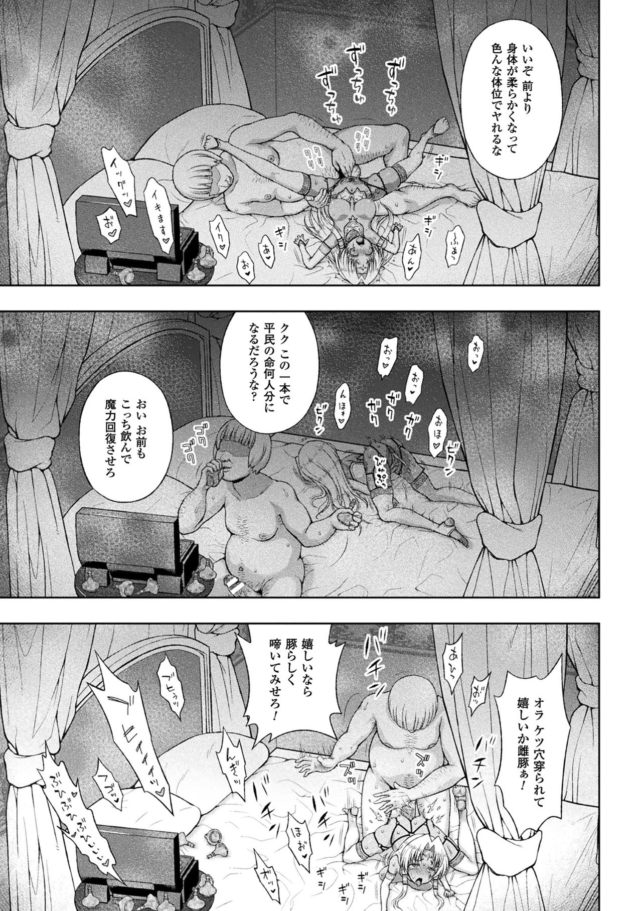[chaccu] 聖女の献身 第1-8話 [DL版]