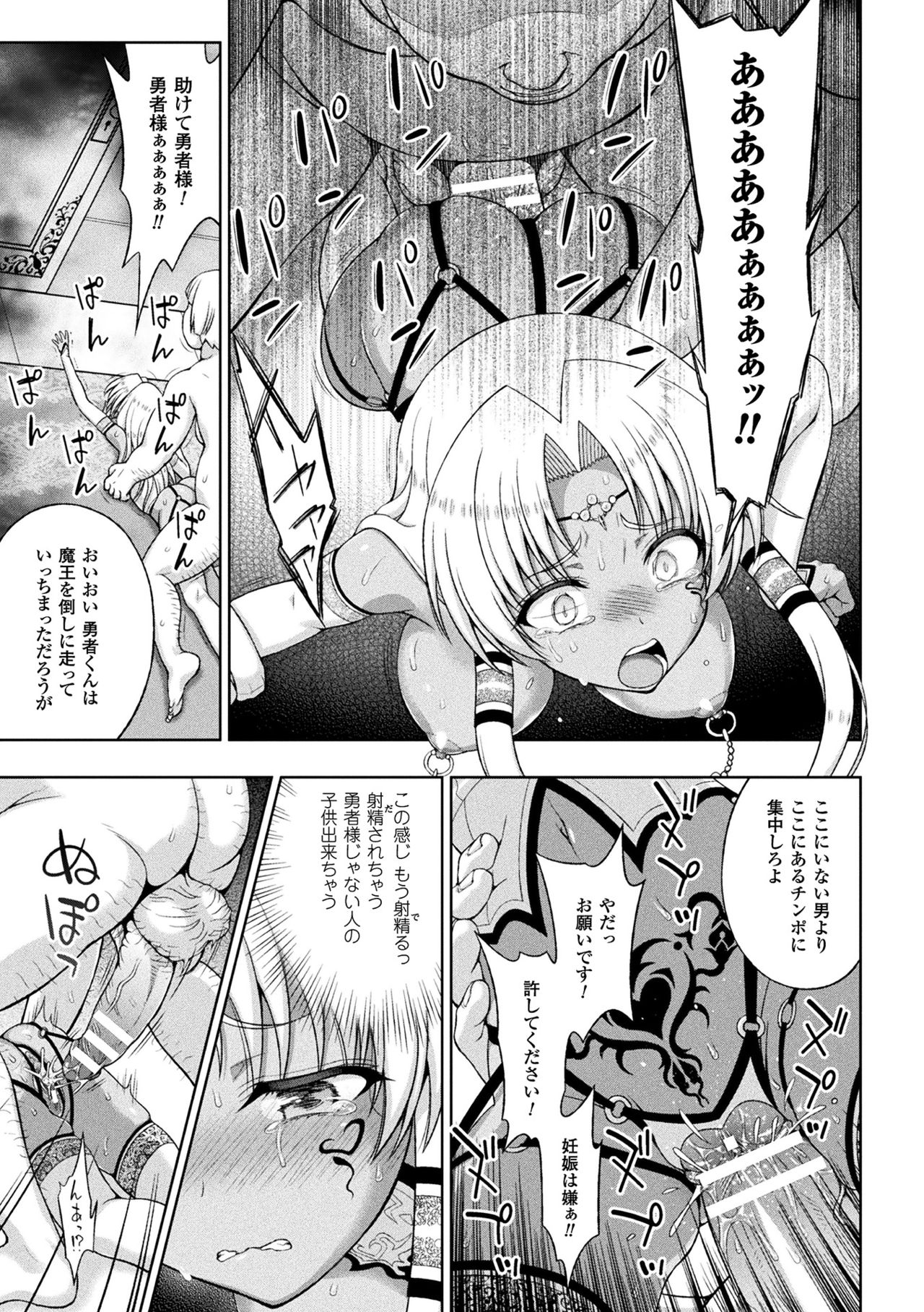 [chaccu] 聖女の献身 第1-8話 [DL版]
