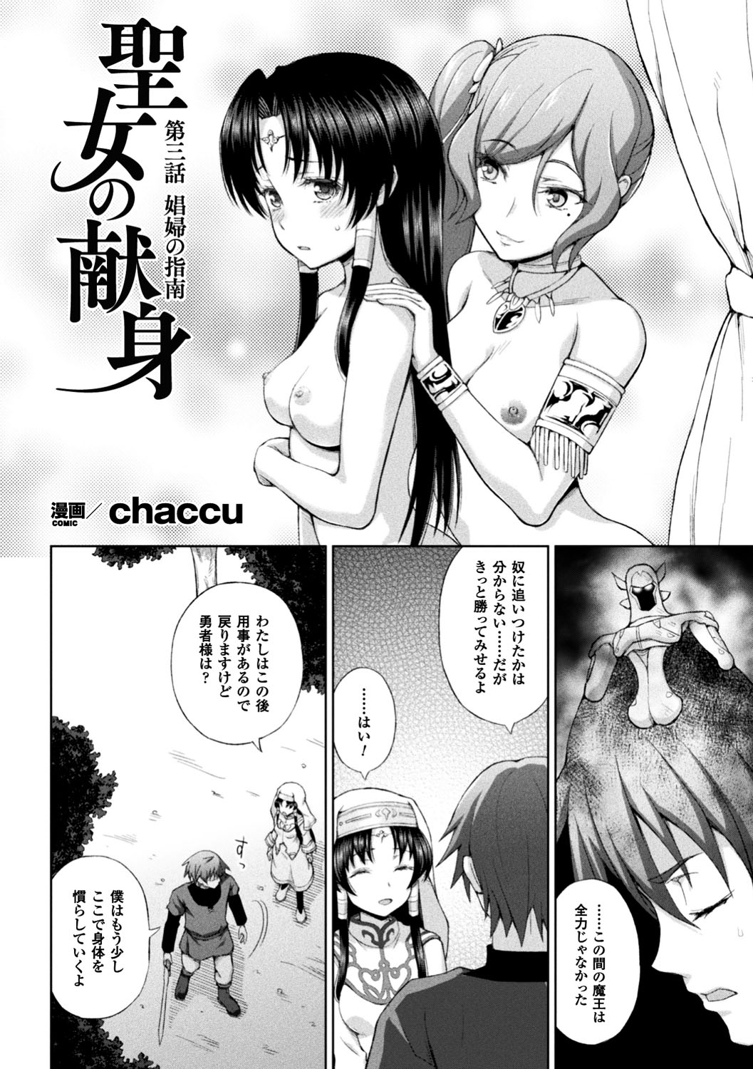 [chaccu] 聖女の献身 第1-8話 [DL版]