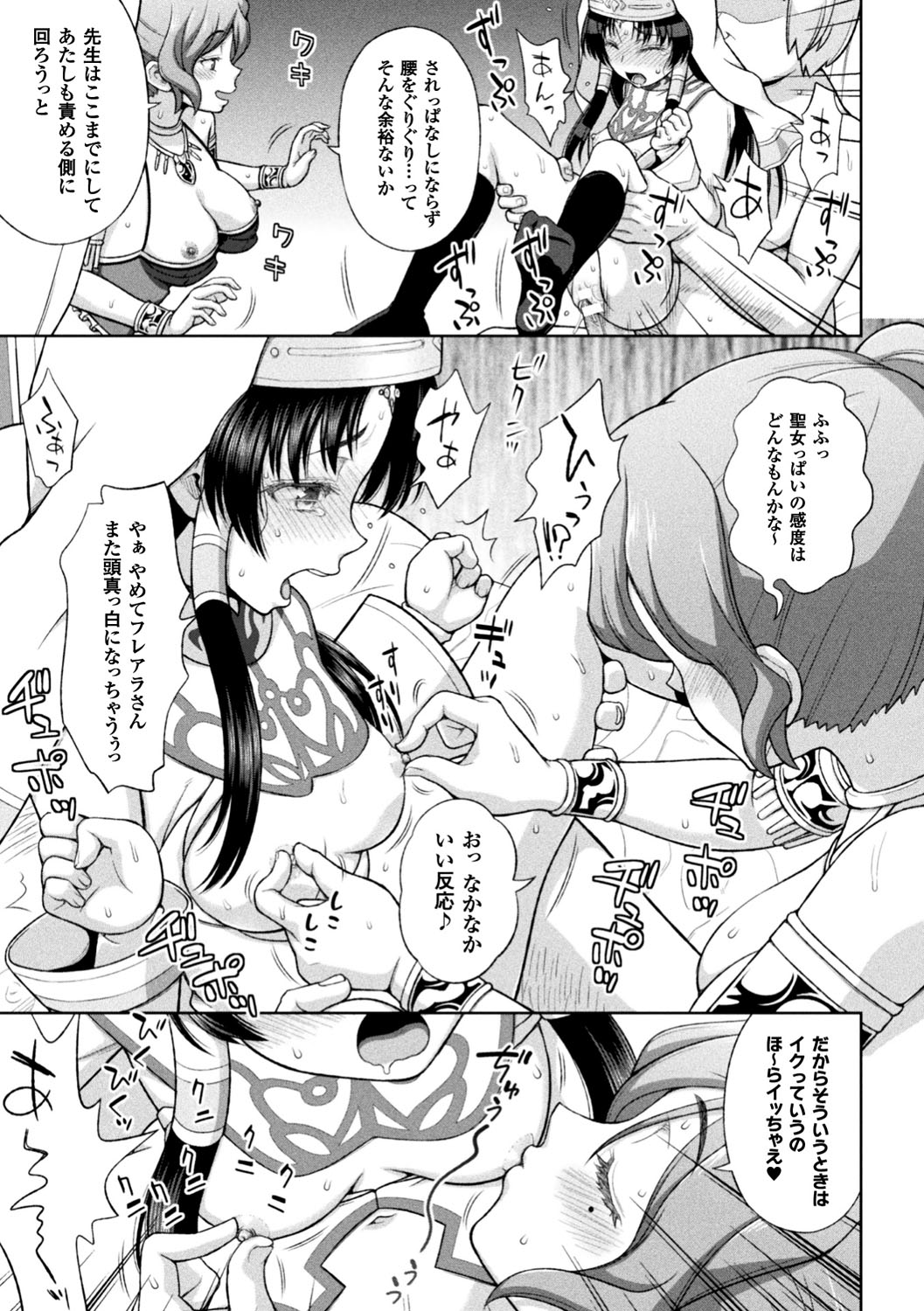 [chaccu] 聖女の献身 第1-8話 [DL版]