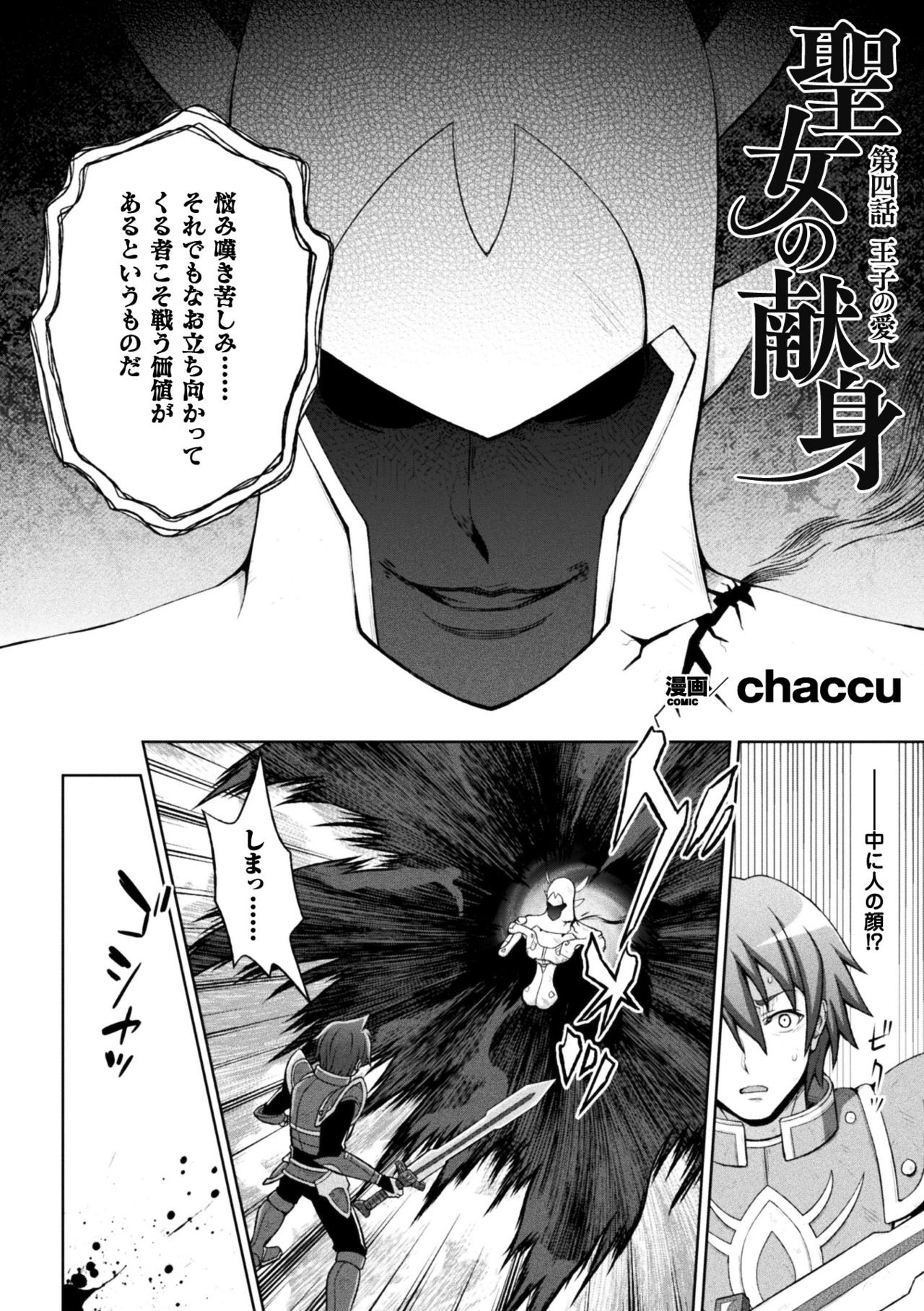 [chaccu] 聖女の献身 第1-8話 [DL版]