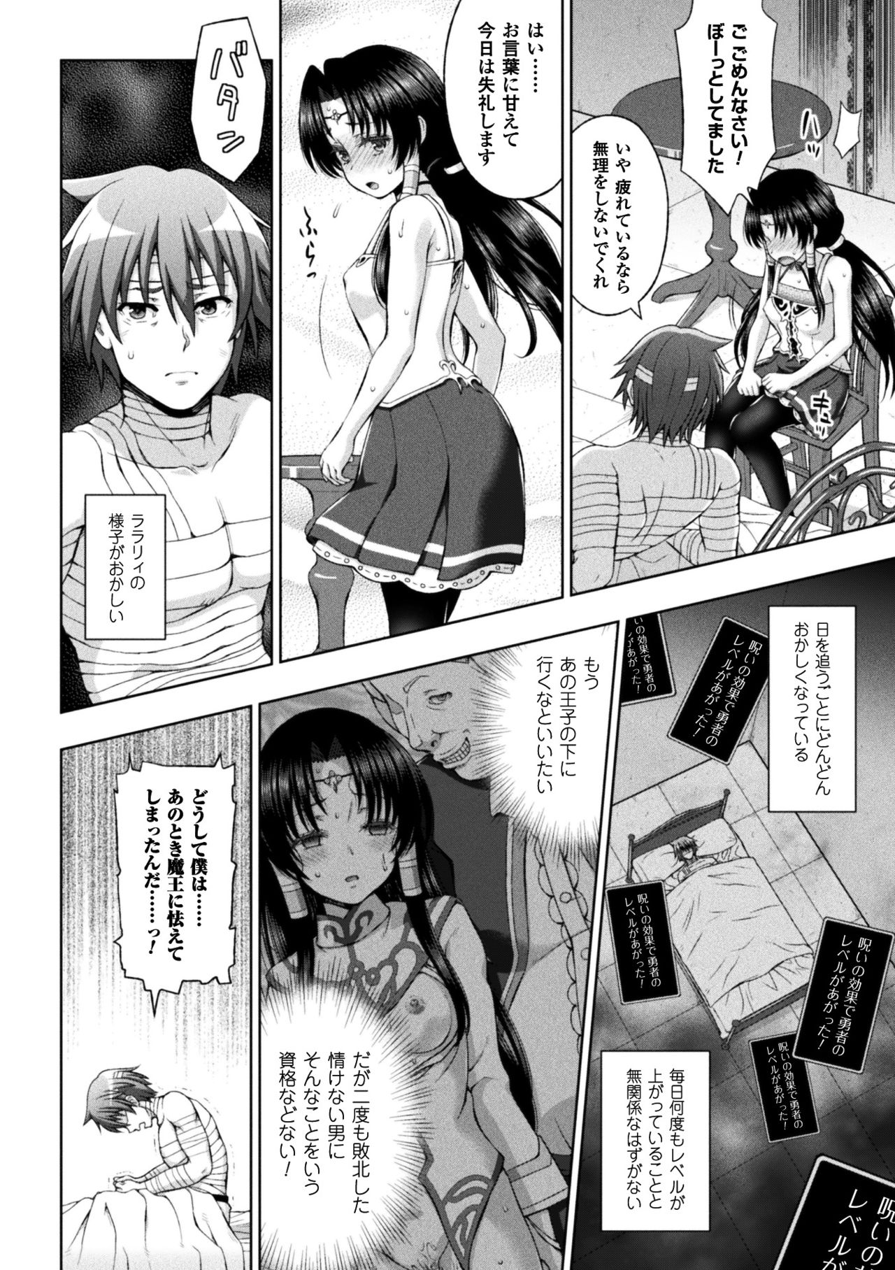 [chaccu] 聖女の献身 第1-8話 [DL版]