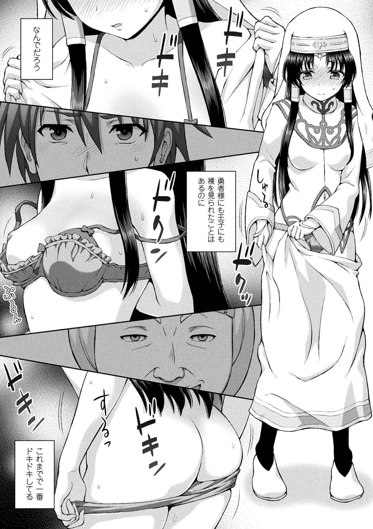 [chaccu] 聖女の献身 第1-8話 [DL版]