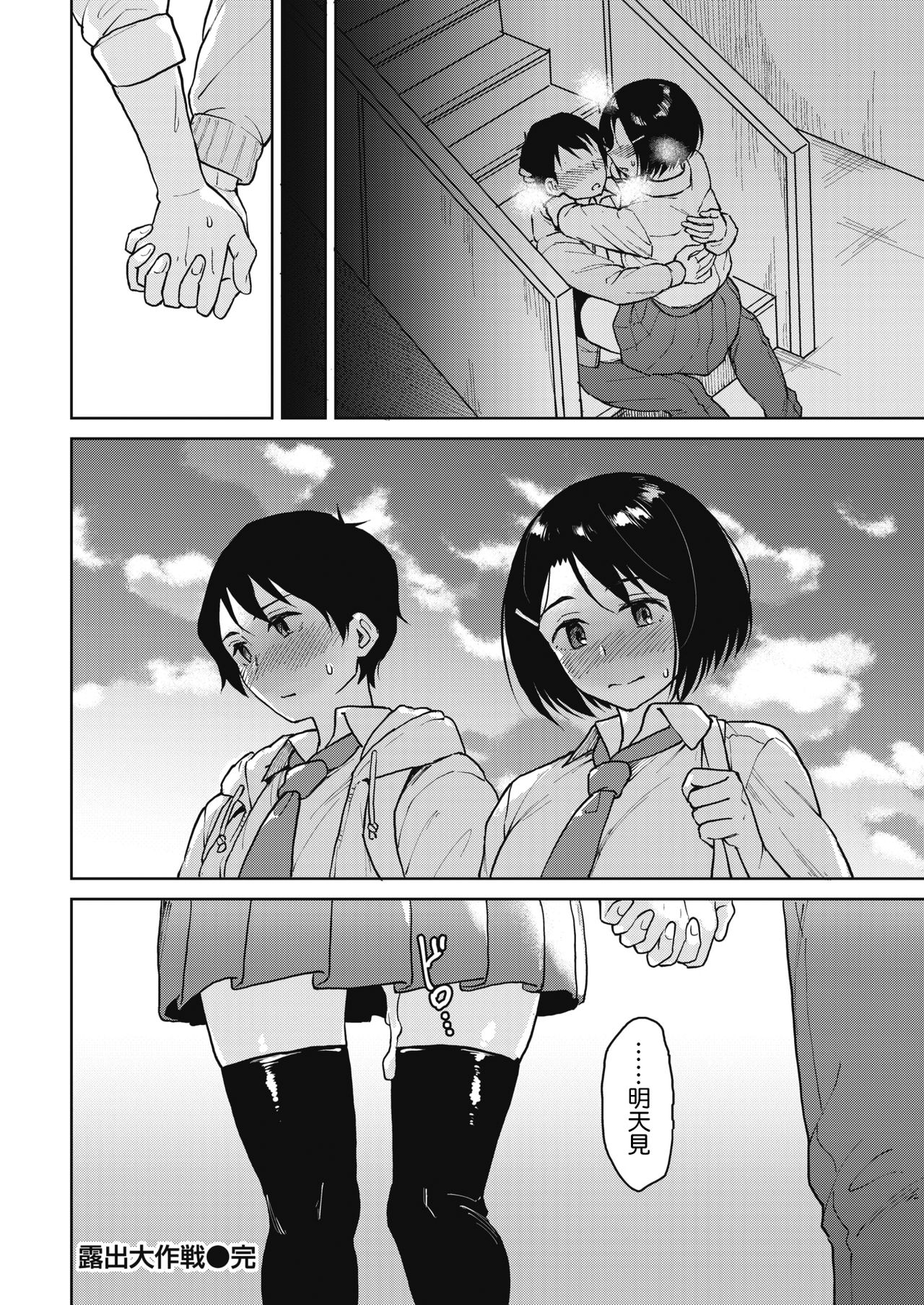 [Pennel] 露出大作戦 [中国翻訳]