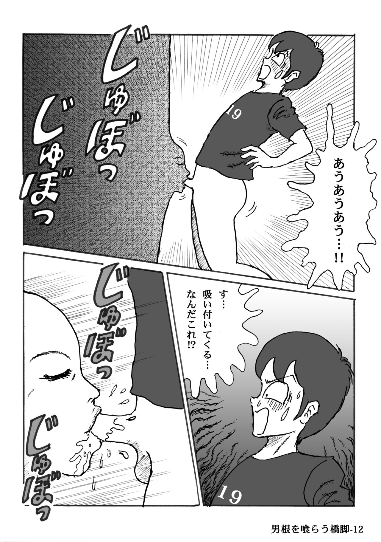 [ハァト民] 男根を喰らう橋脚