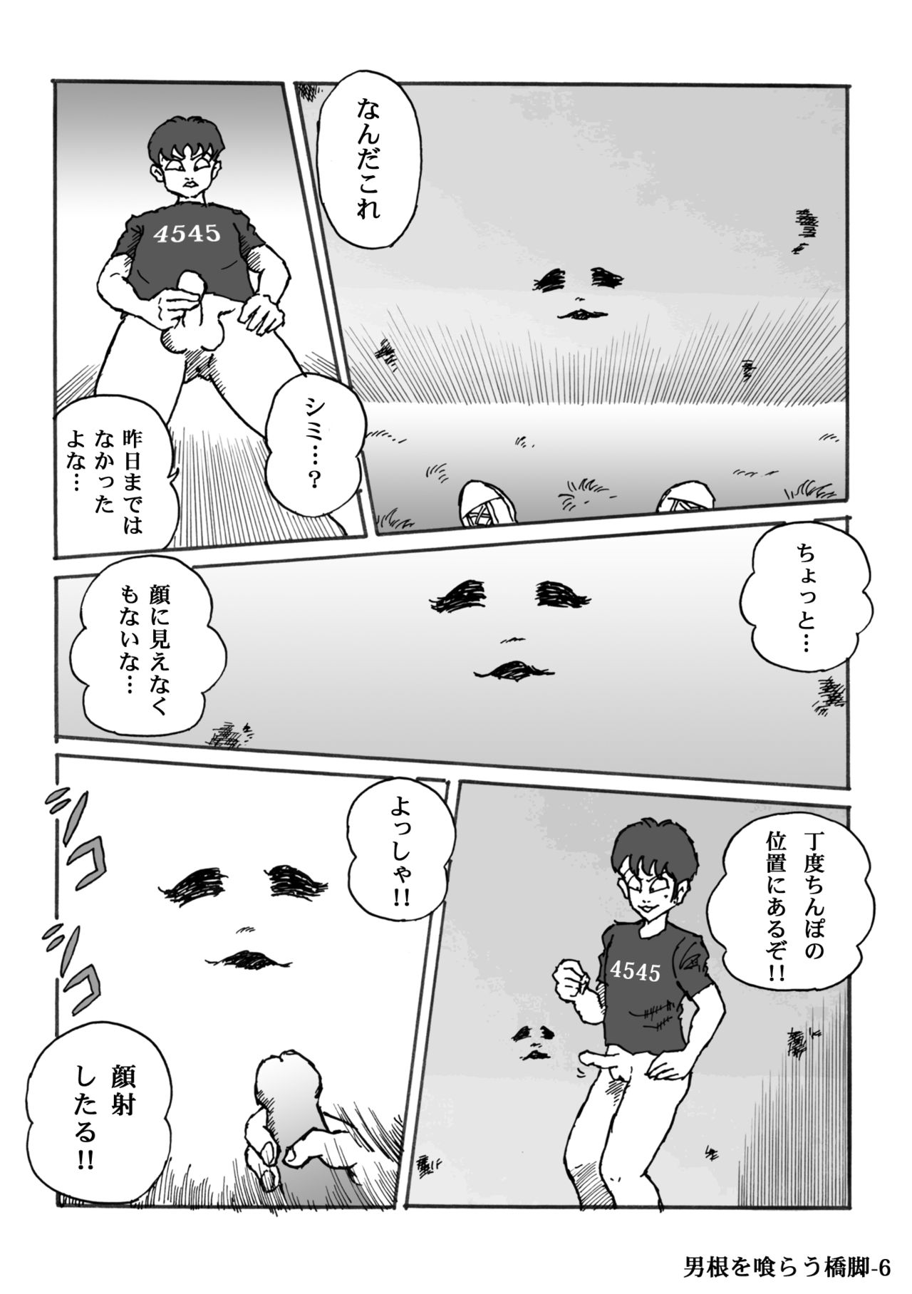 [ハァト民] 男根を喰らう橋脚