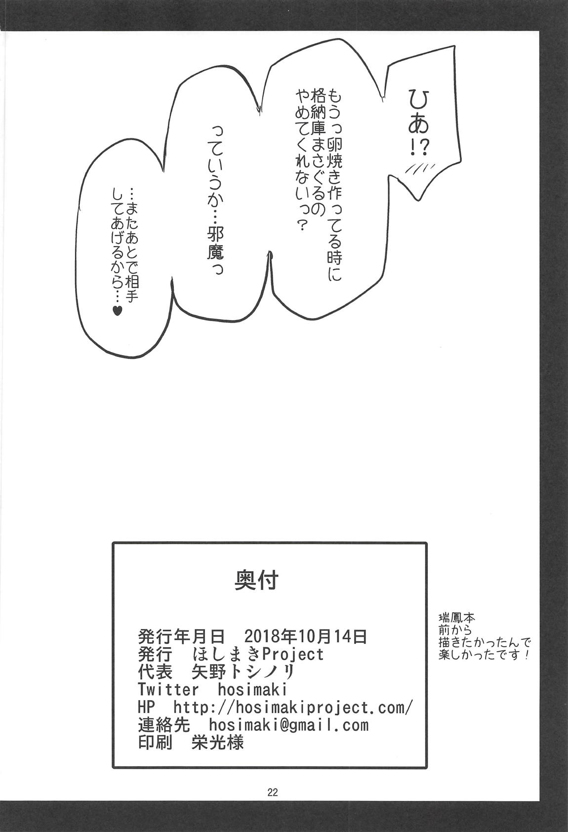 (COMIC1☆14) [ほしまきProject (矢野トシノリ)] 瑞鳳も一緒に食べてみりゅ? (艦隊これくしょん -艦これ-)