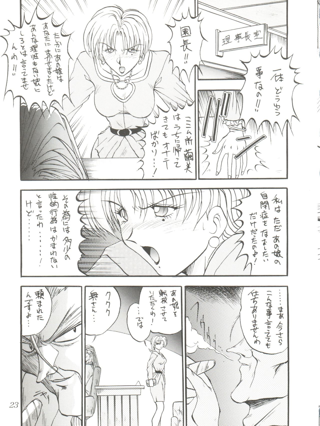 (C48) [あかひら麒麟 (あかひらきりん)] 美 VI (マクロス7)