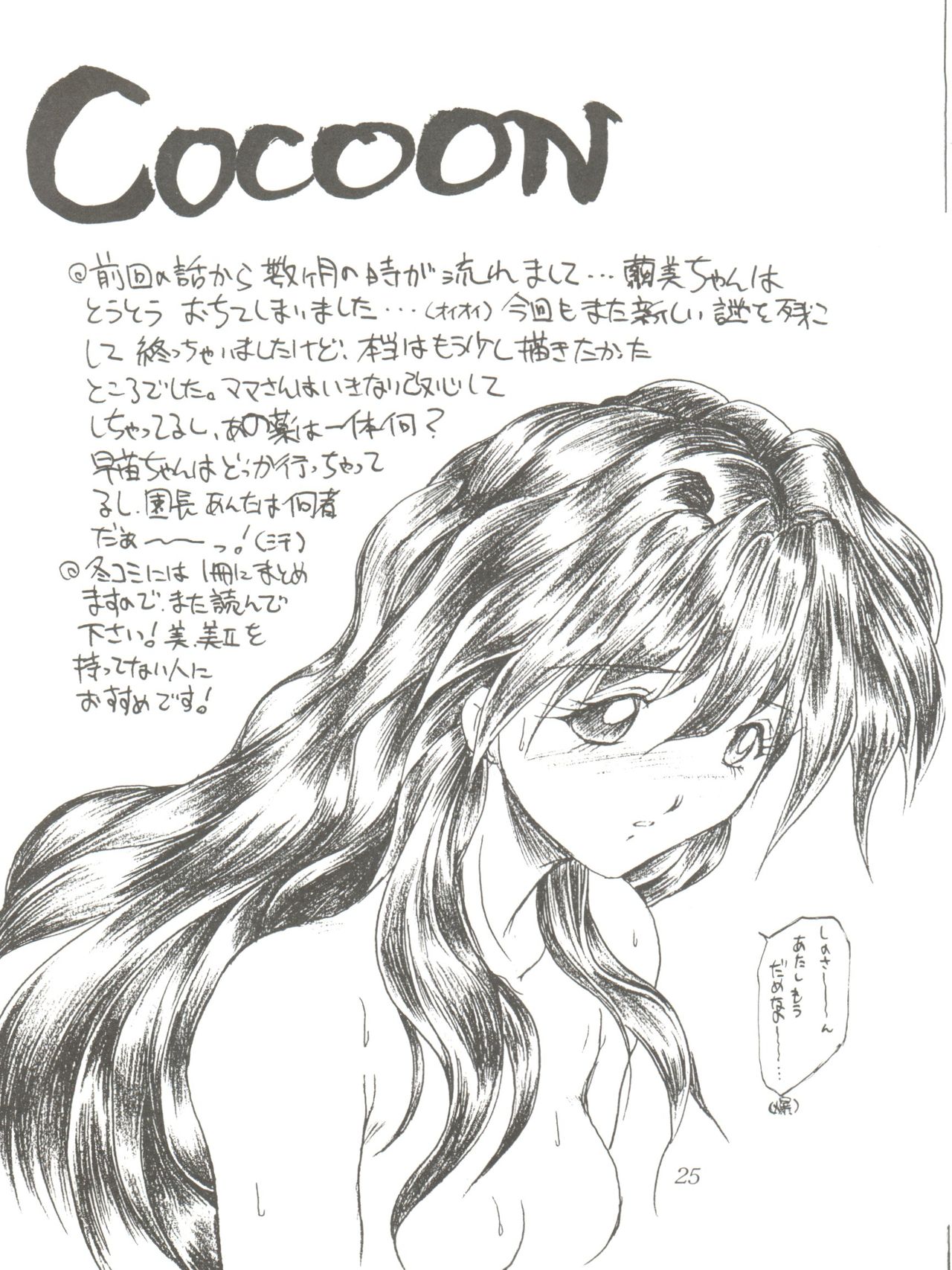 (C48) [あかひら麒麟 (あかひらきりん)] 美 VI (マクロス7)
