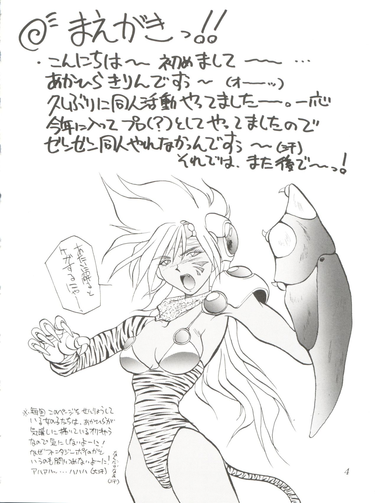 (C48) [あかひら麒麟 (あかひらきりん)] 美 VI (マクロス7)