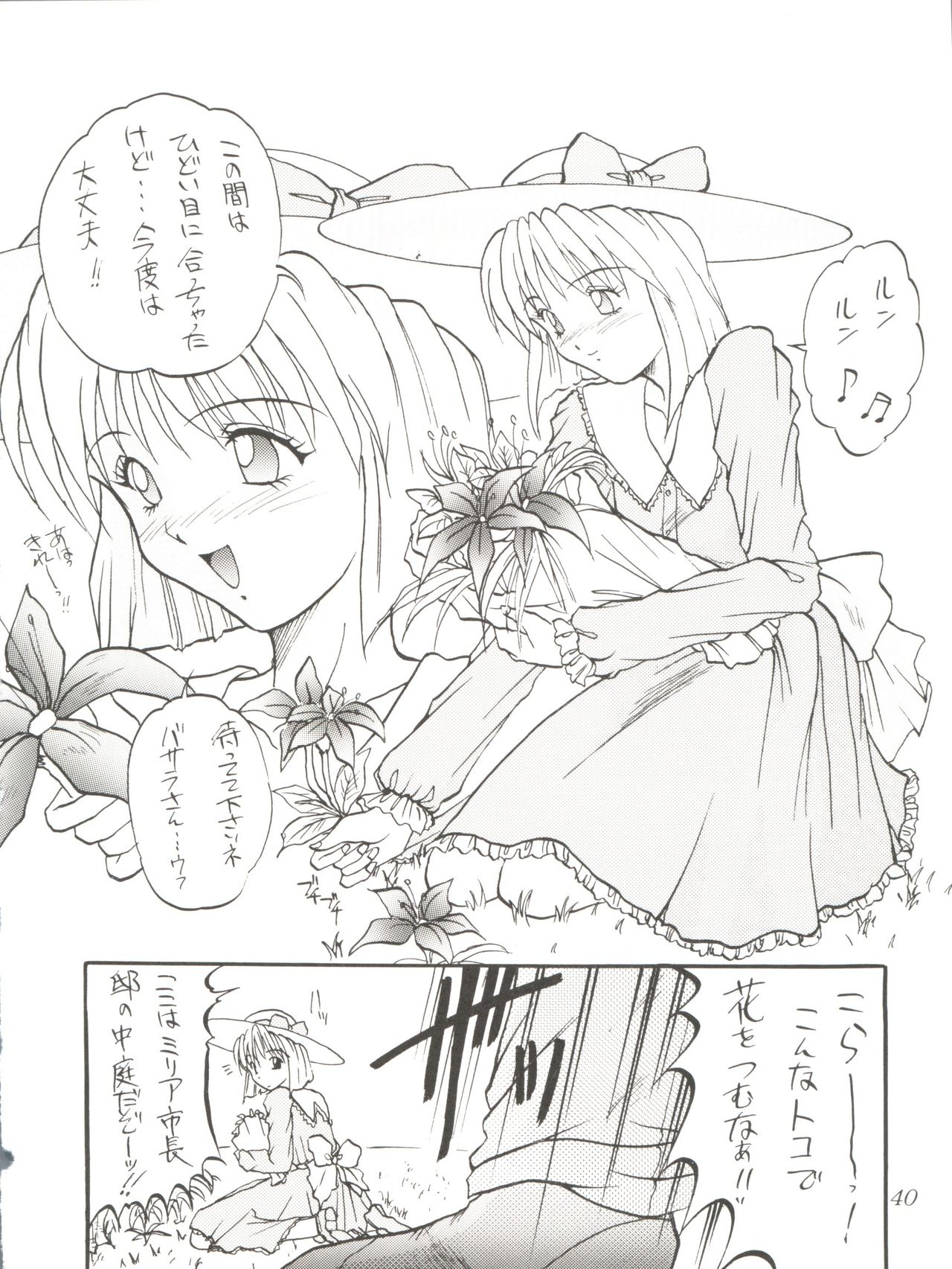 (C48) [あかひら麒麟 (あかひらきりん)] 美 VI (マクロス7)