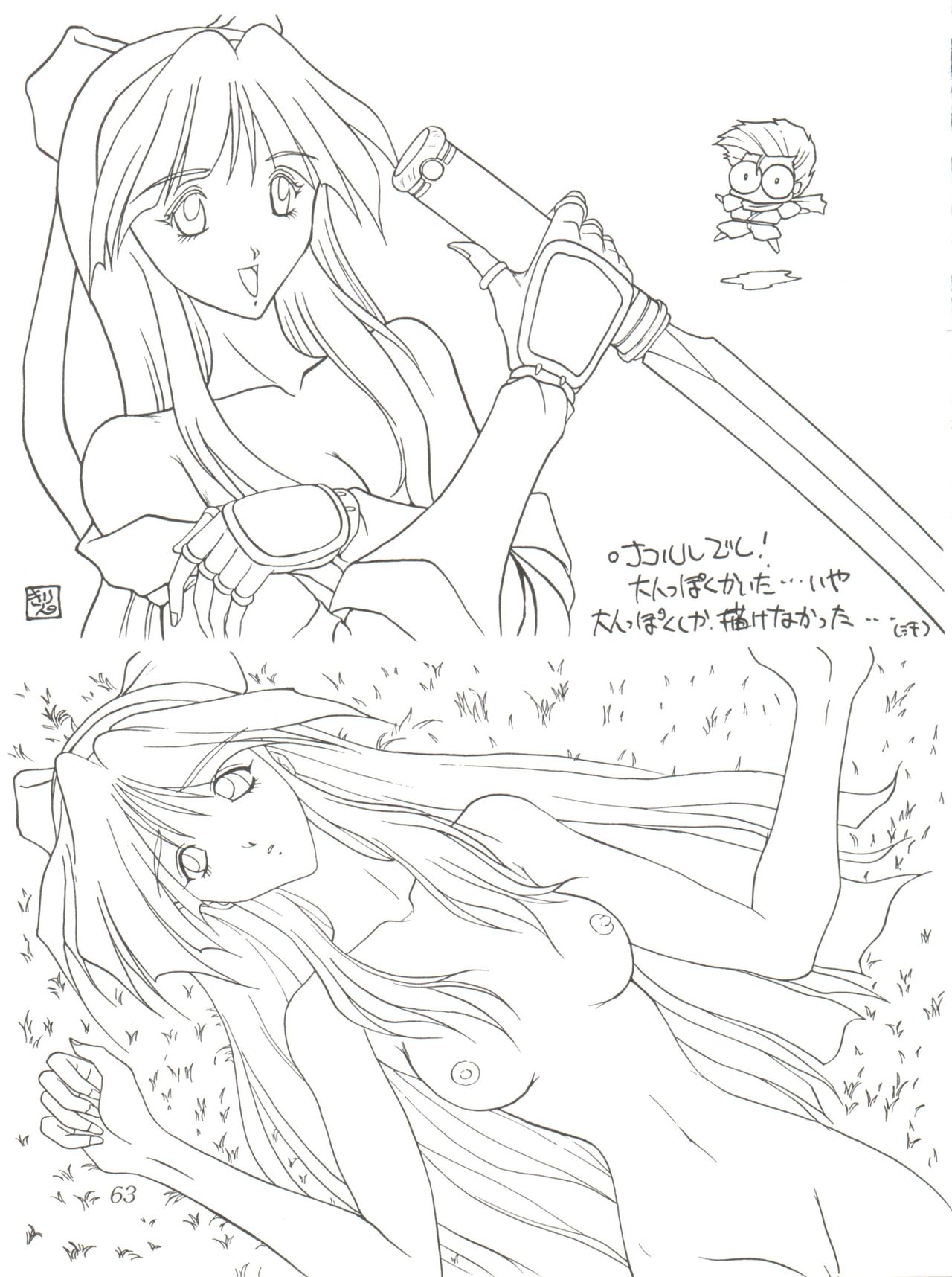 (C48) [あかひら麒麟 (あかひらきりん)] 美 VI (マクロス7)