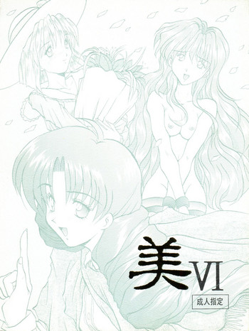 (C48) [あかひら麒麟 (あかひらきりん)] 美 VI (マクロス7)