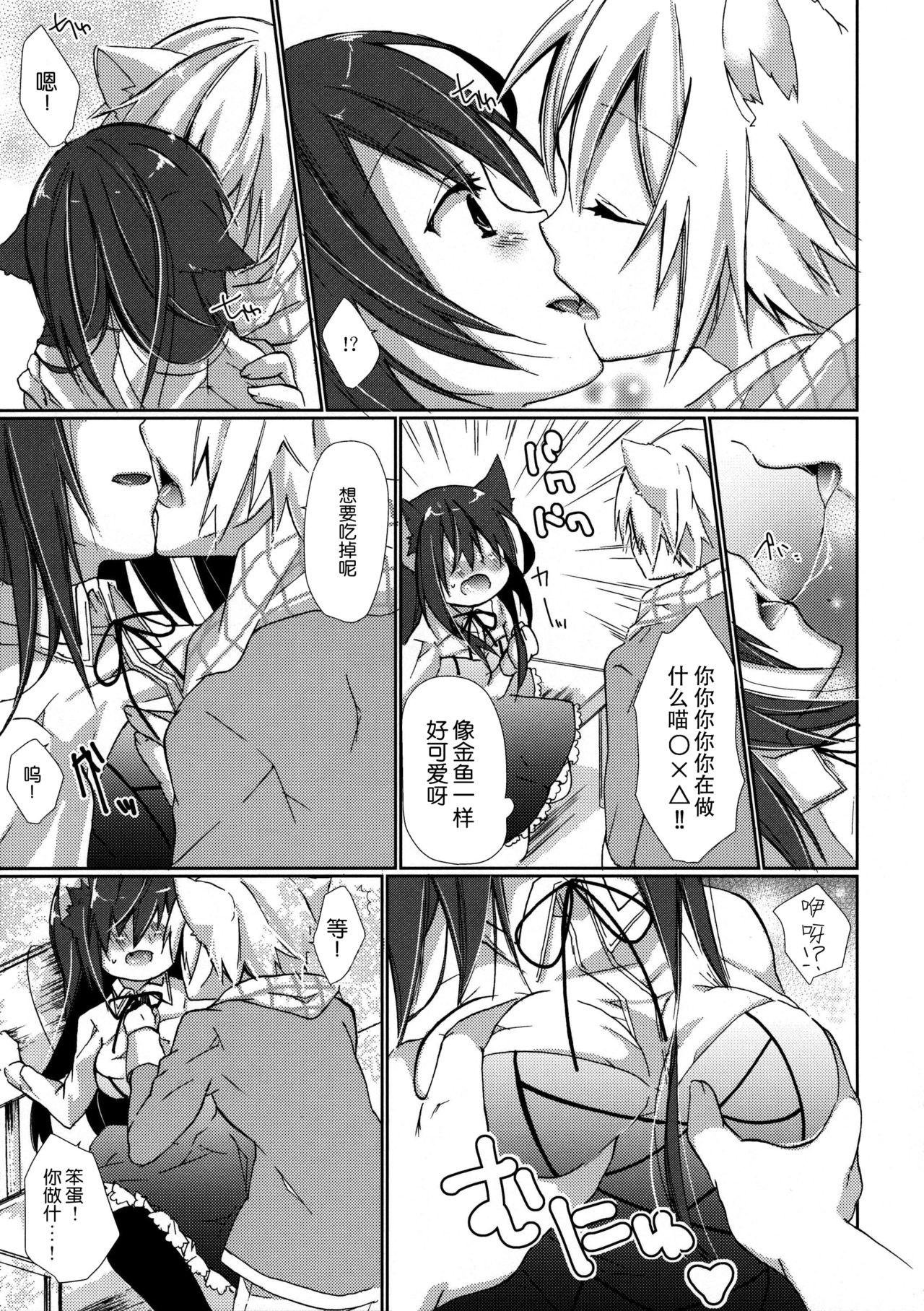 (COMIC1☆8) [循環 (そう)] ひとりぼっちの黒猫さん [中国翻訳]