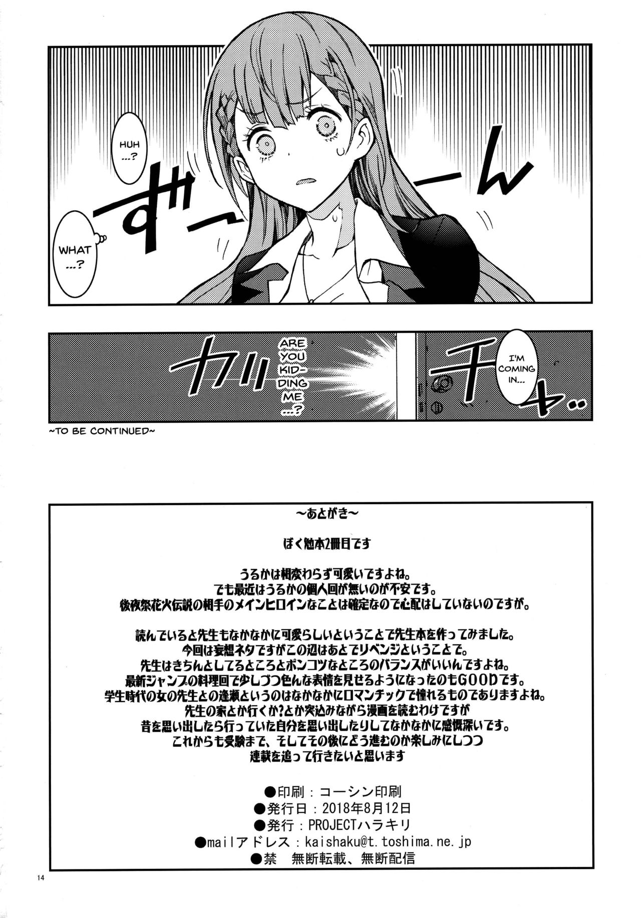 (C94) [PROJECTハラキリ (介錯)] BOKUTACHIHA SENSEIMO KAWAII (ぼくたちは勉強ができない) [英訳]