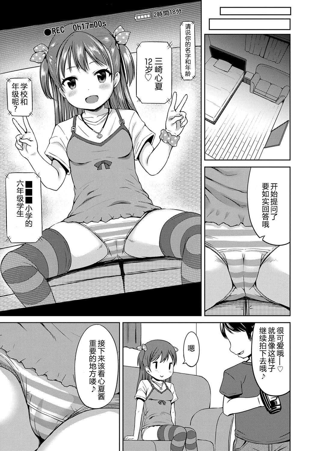 [みさお。] いっぱいあそぼ！[中国翻訳] [DL版]