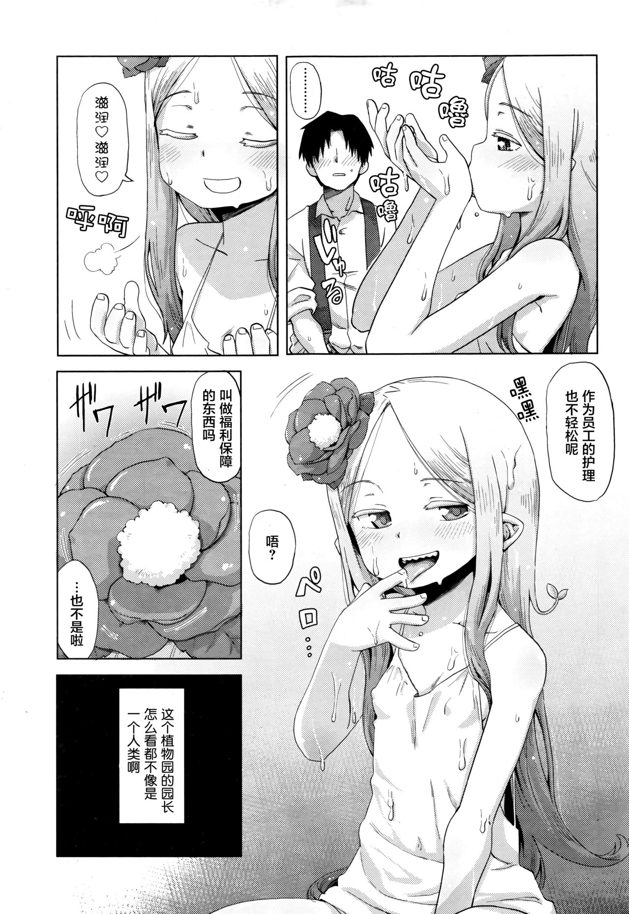 [宇宙烏賊] 花の心と経営術 (永遠娘 伍) [中国翻訳]