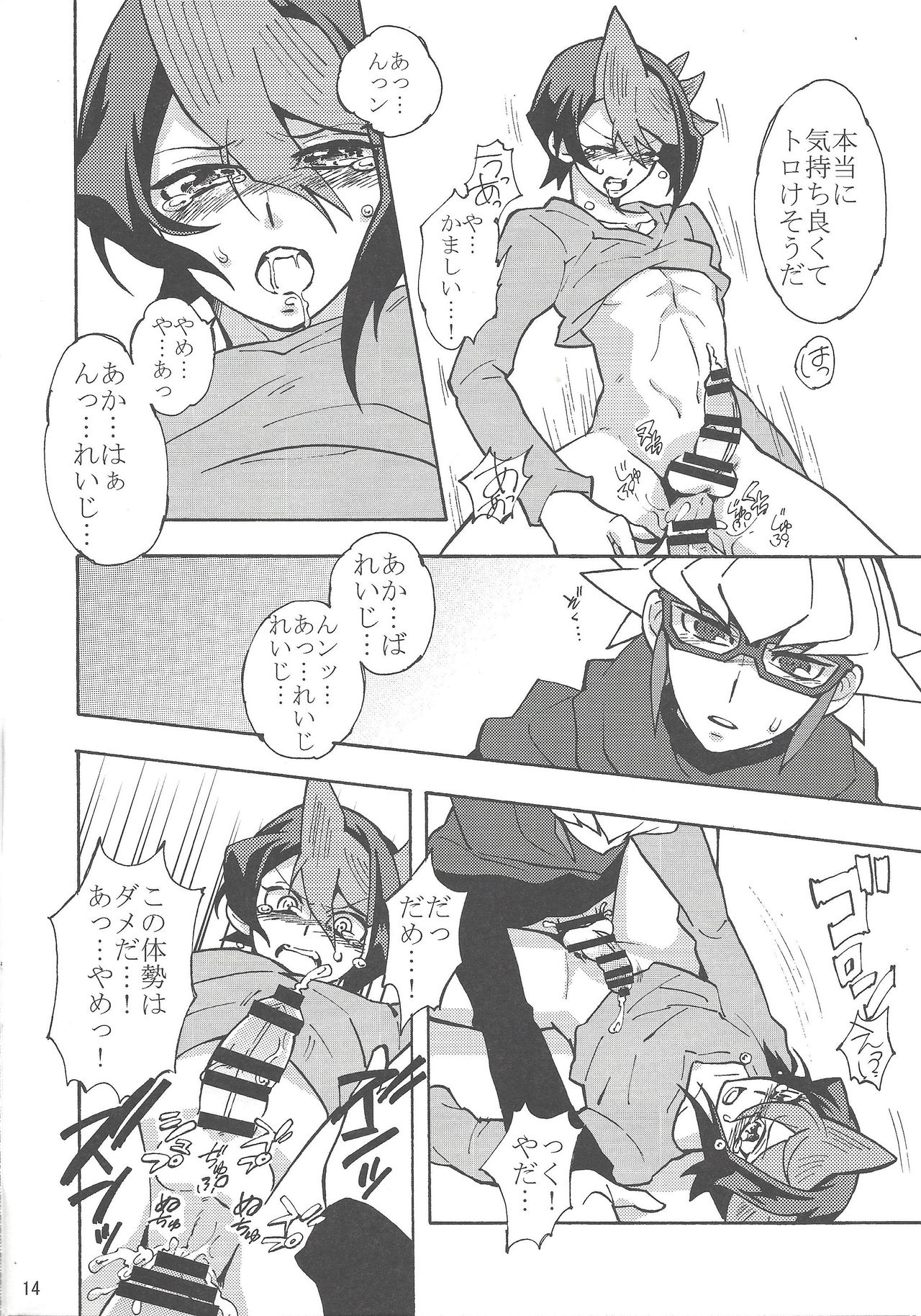 (千年☆バトル フェイズ12) [lotusメゾン (蓮吉)] 赤馬零児は黒咲隼との距離を縮めたい (遊☆戯☆王ARC-V)