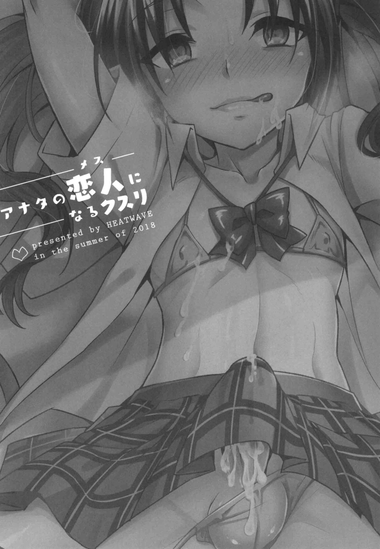 [HEATWAVE (快刀ゆーひ)] アナタの恋人になるクスリ [中国翻訳] [DL版]