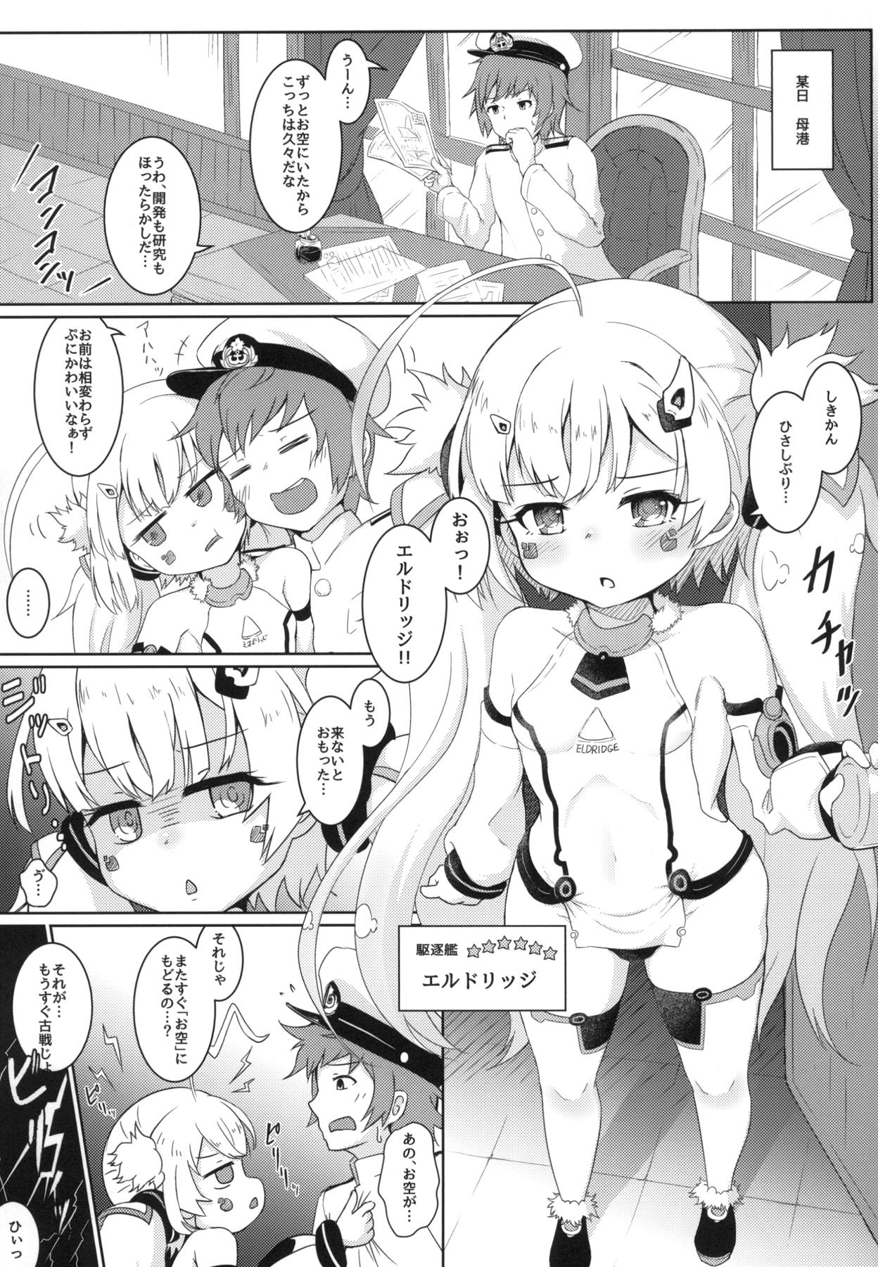 (C94) [きっちんすたじお (飛行鍋、Dao21)] 碧藍の海に見た幻想 ‐駆逐艦ソープランド計画‐ (アズールレーン)