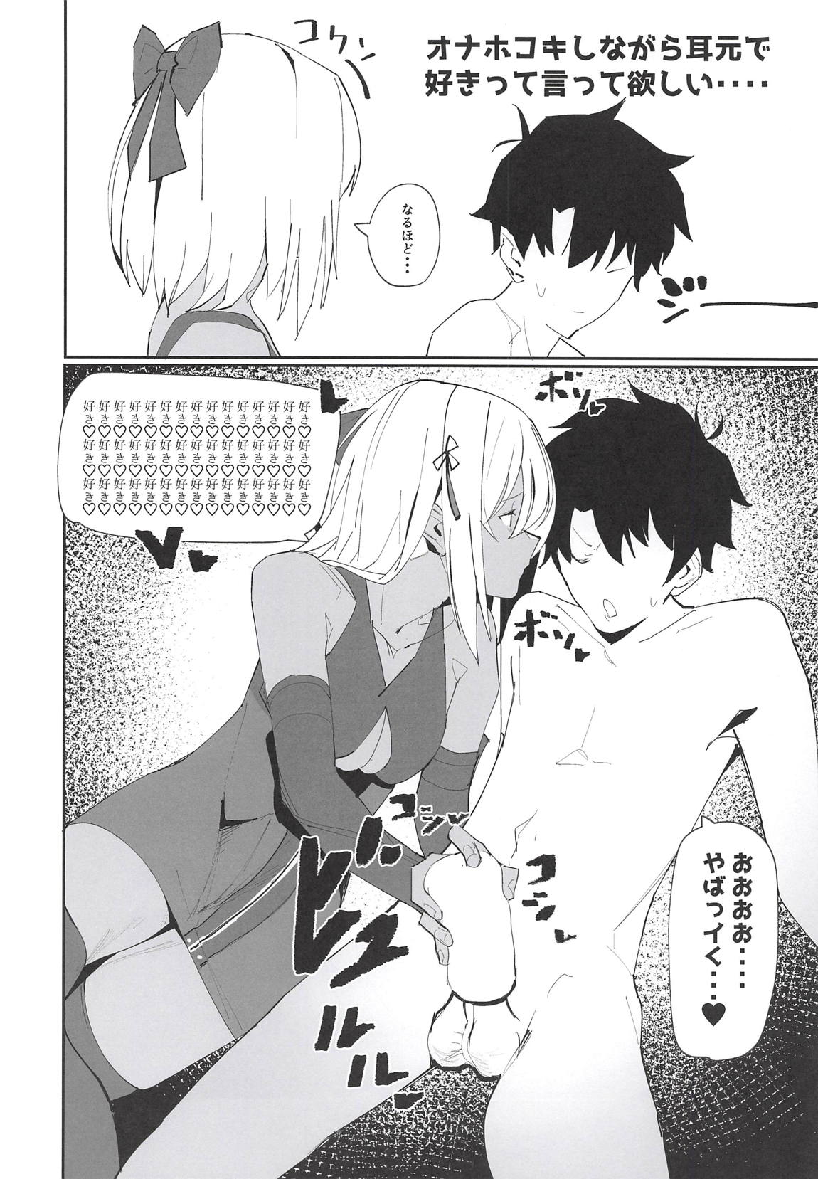 (COMIC1☆14) [かおかおいやん (自家太郎)] 沖田ちゃんがなんでもしてくれるおはなし (Fate/Grand Order)