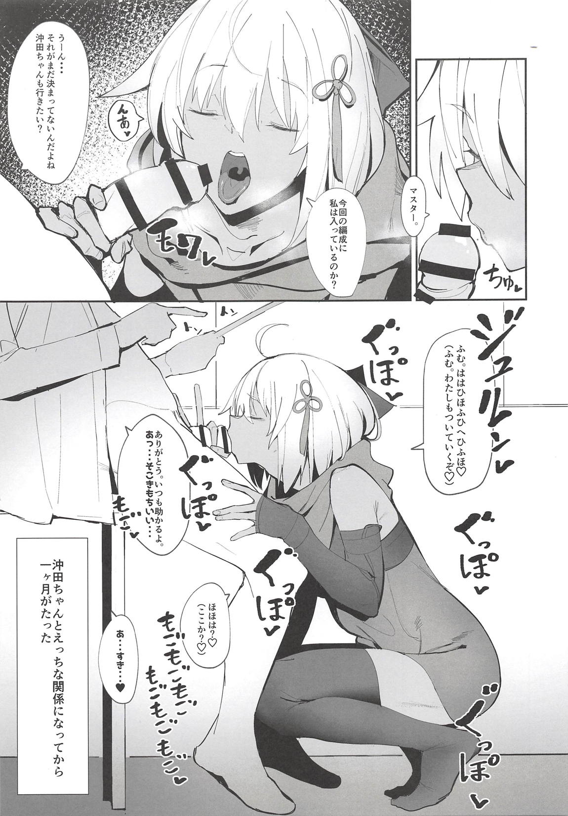 (COMIC1☆14) [かおかおいやん (自家太郎)] 沖田ちゃんがなんでもしてくれるおはなし (Fate/Grand Order)