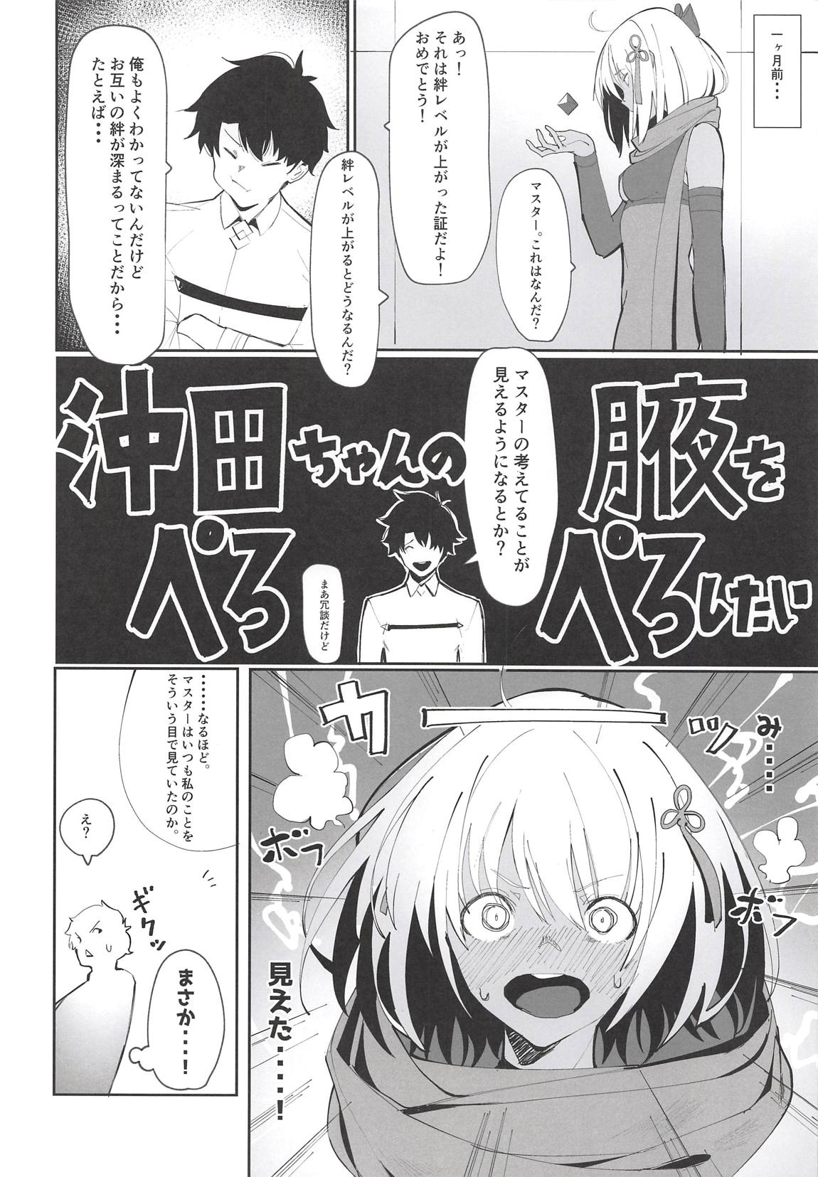 (COMIC1☆14) [かおかおいやん (自家太郎)] 沖田ちゃんがなんでもしてくれるおはなし (Fate/Grand Order)