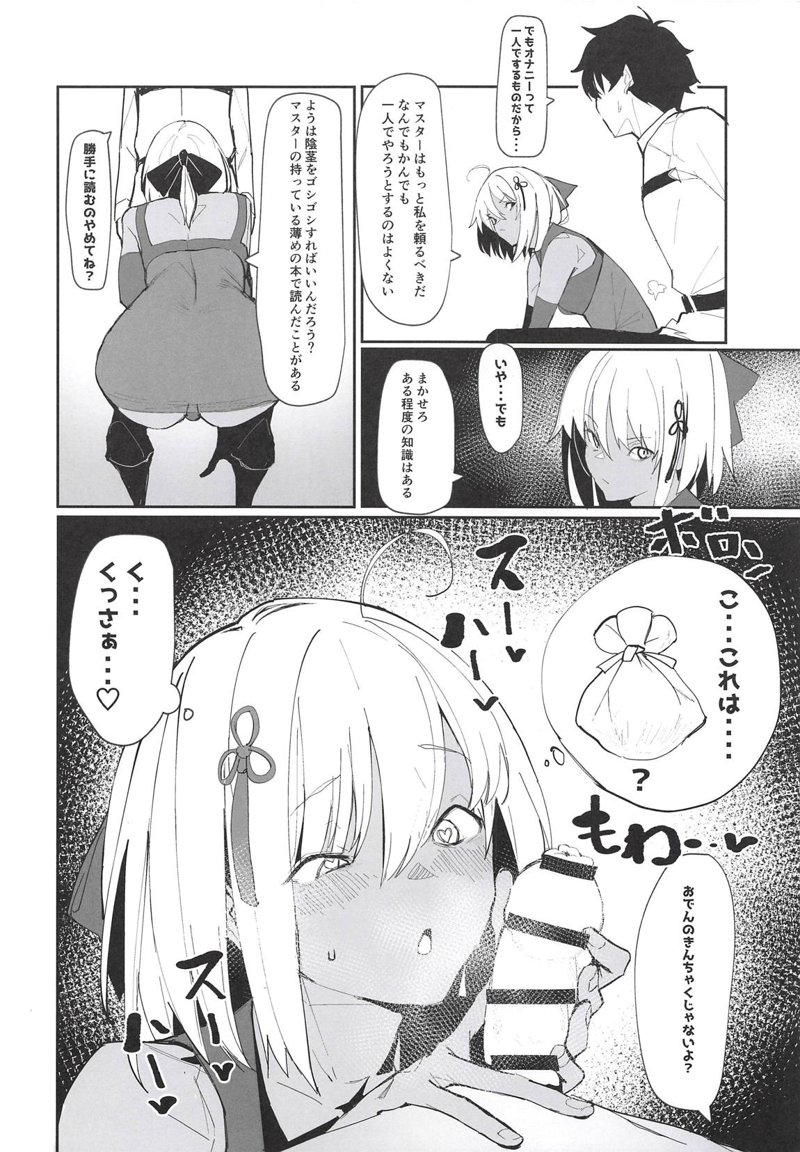 (COMIC1☆14) [かおかおいやん (自家太郎)] 沖田ちゃんがなんでもしてくれるおはなし (Fate/Grand Order)