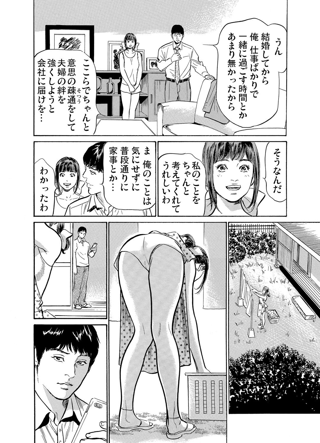 [八月薫] 義兄に夜這いをされた私は幾度となく絶頂を繰り返した 1-13