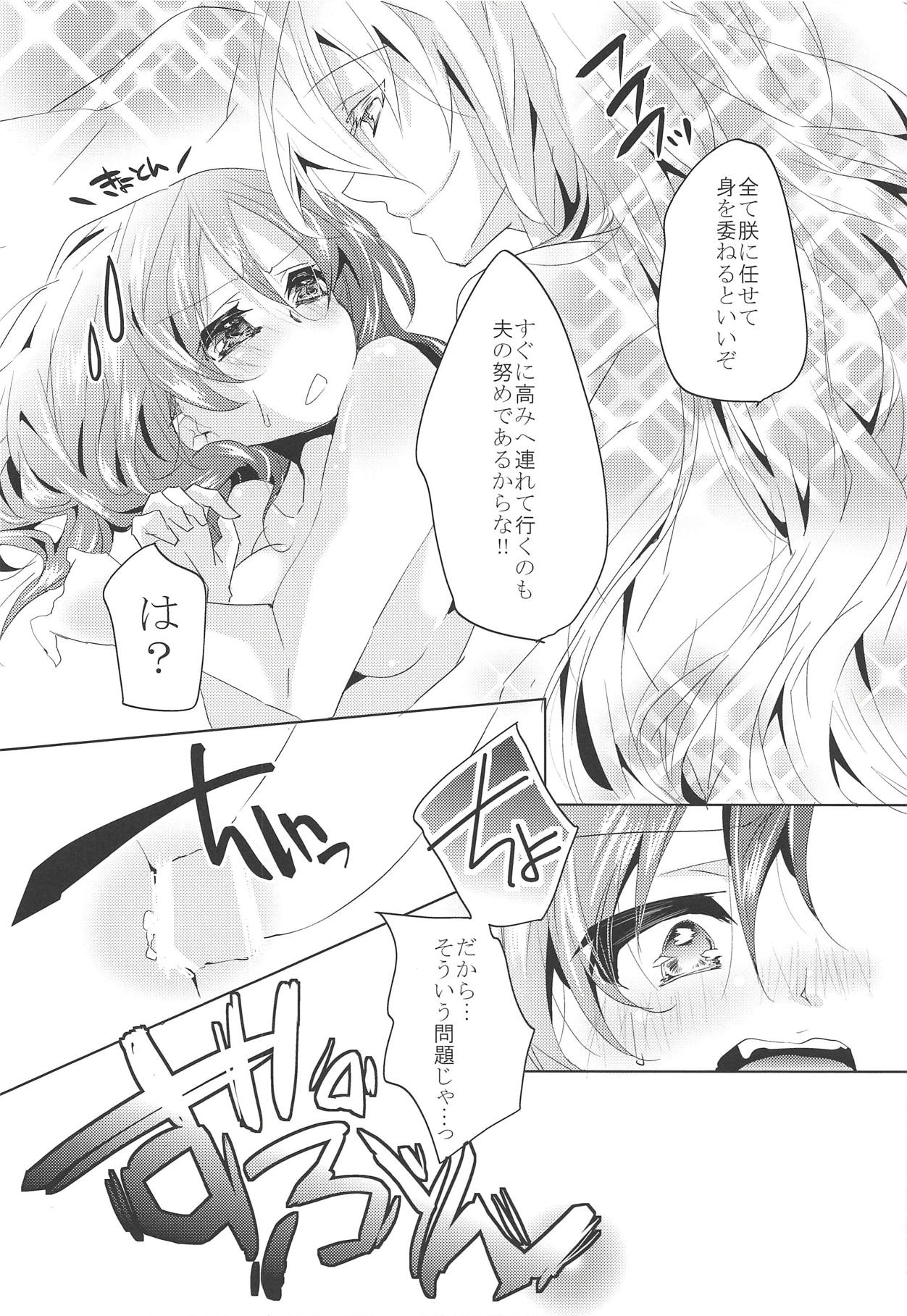 (外道求同会2) [壱屋帝国 (いちや皇帝)] 夜は仲良くしてますか (境界線上のホライゾン)