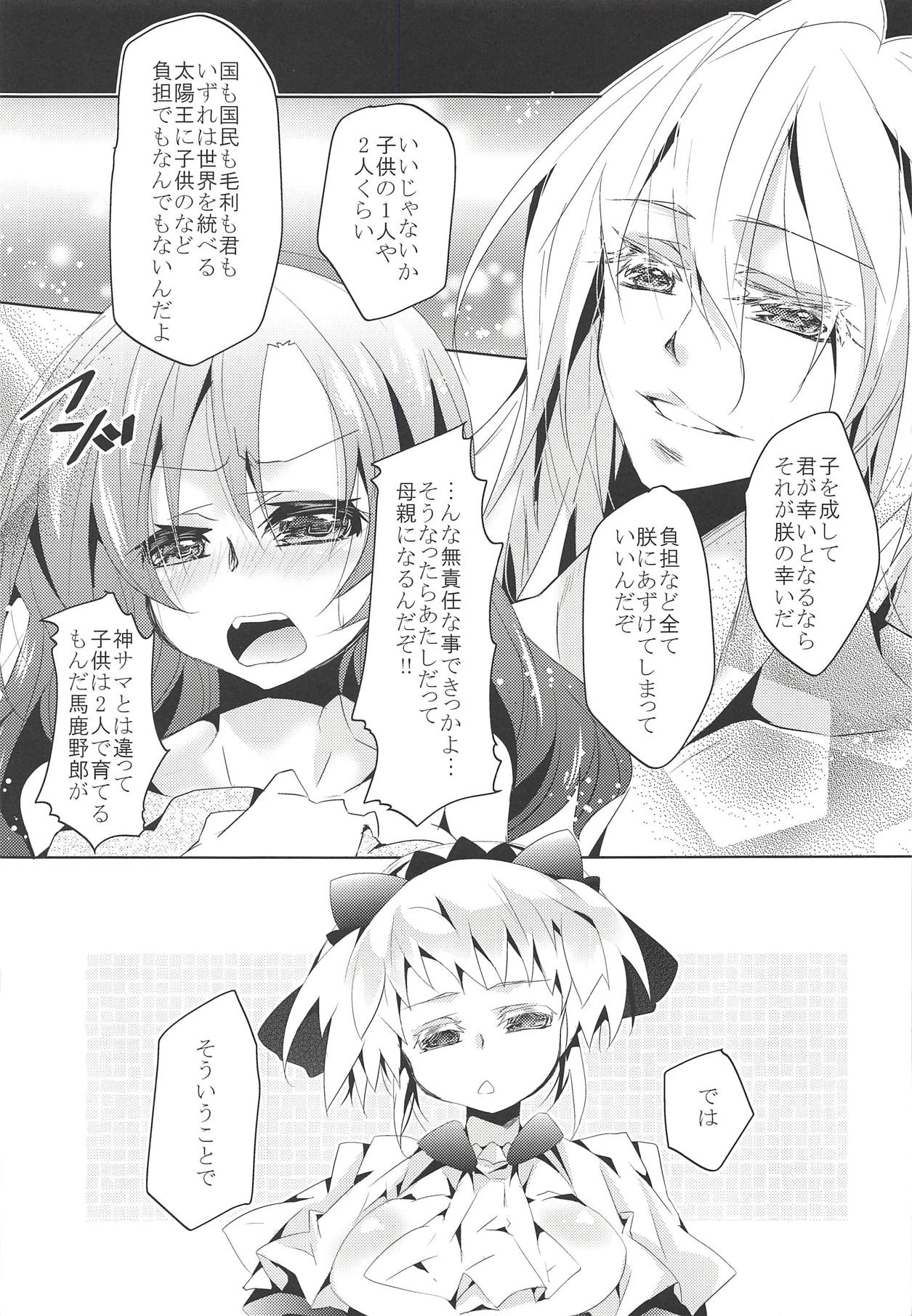 (外道求同会2) [壱屋帝国 (いちや皇帝)] 夜は仲良くしてますか (境界線上のホライゾン)
