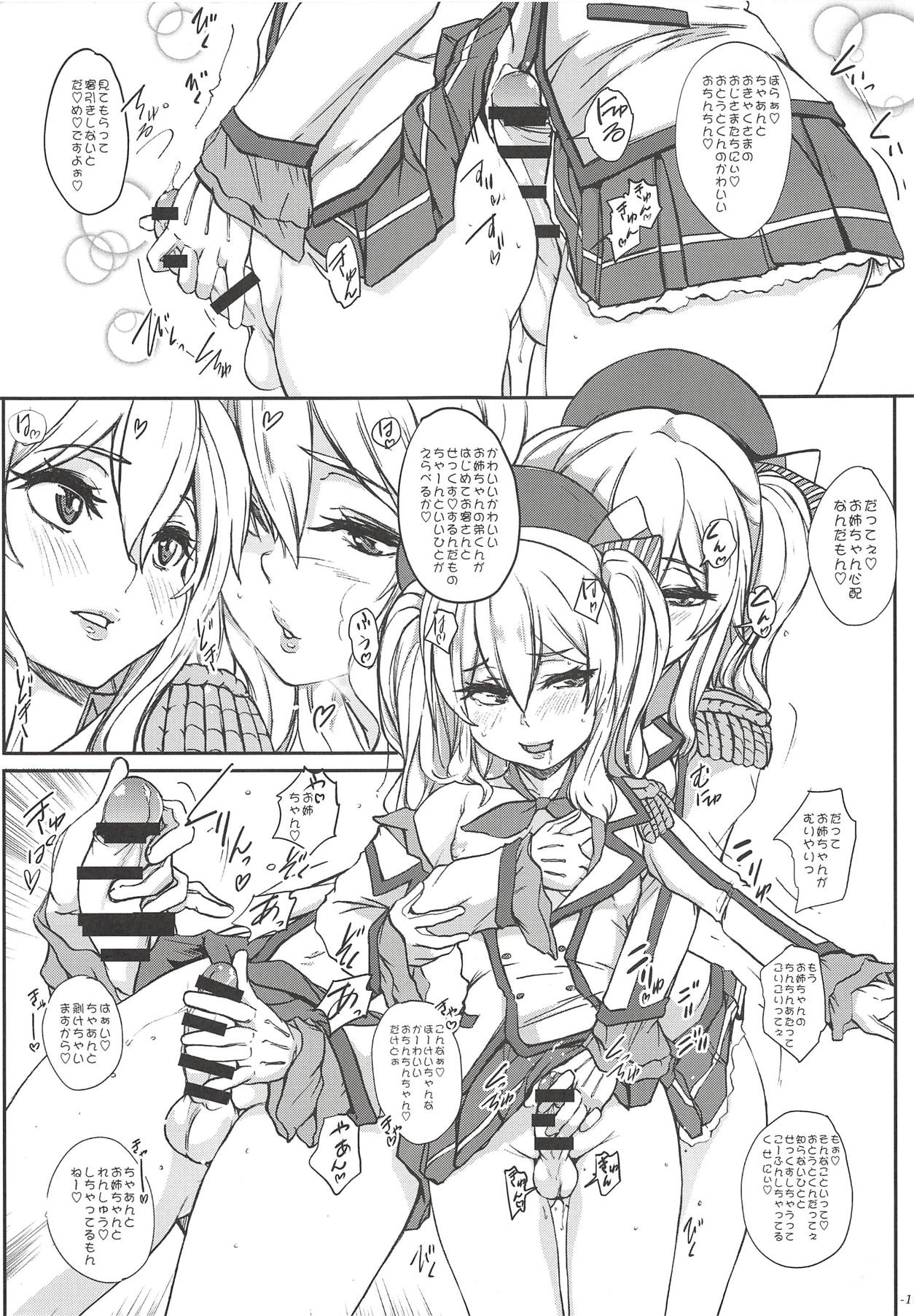 (COMIC1☆14) [世界革命倶楽部 (小澤零人)] ちんこれ 艦娘他コスプレ男娼型録 (艦隊これくしょん -艦これ-、Fate/Grand Order)