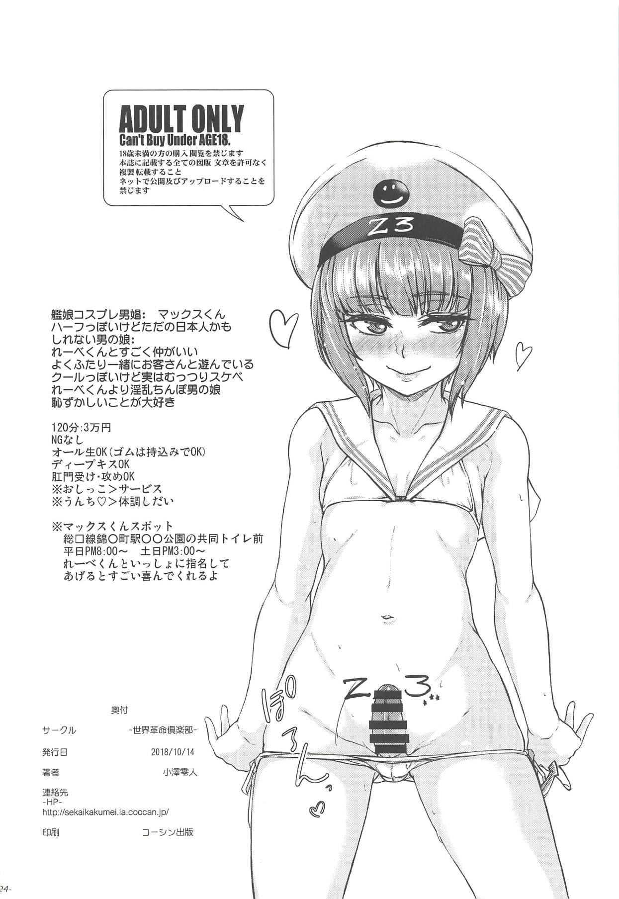 (COMIC1☆14) [世界革命倶楽部 (小澤零人)] ちんこれ 艦娘他コスプレ男娼型録 (艦隊これくしょん -艦これ-、Fate/Grand Order)