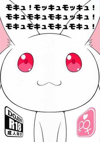 [BurstBomb.T]モキュ！モッキュモッキュ！モキュモキュモキュッキュ！モキュモキュモキュモキュ！（魔法少女まどか☆マギカ）