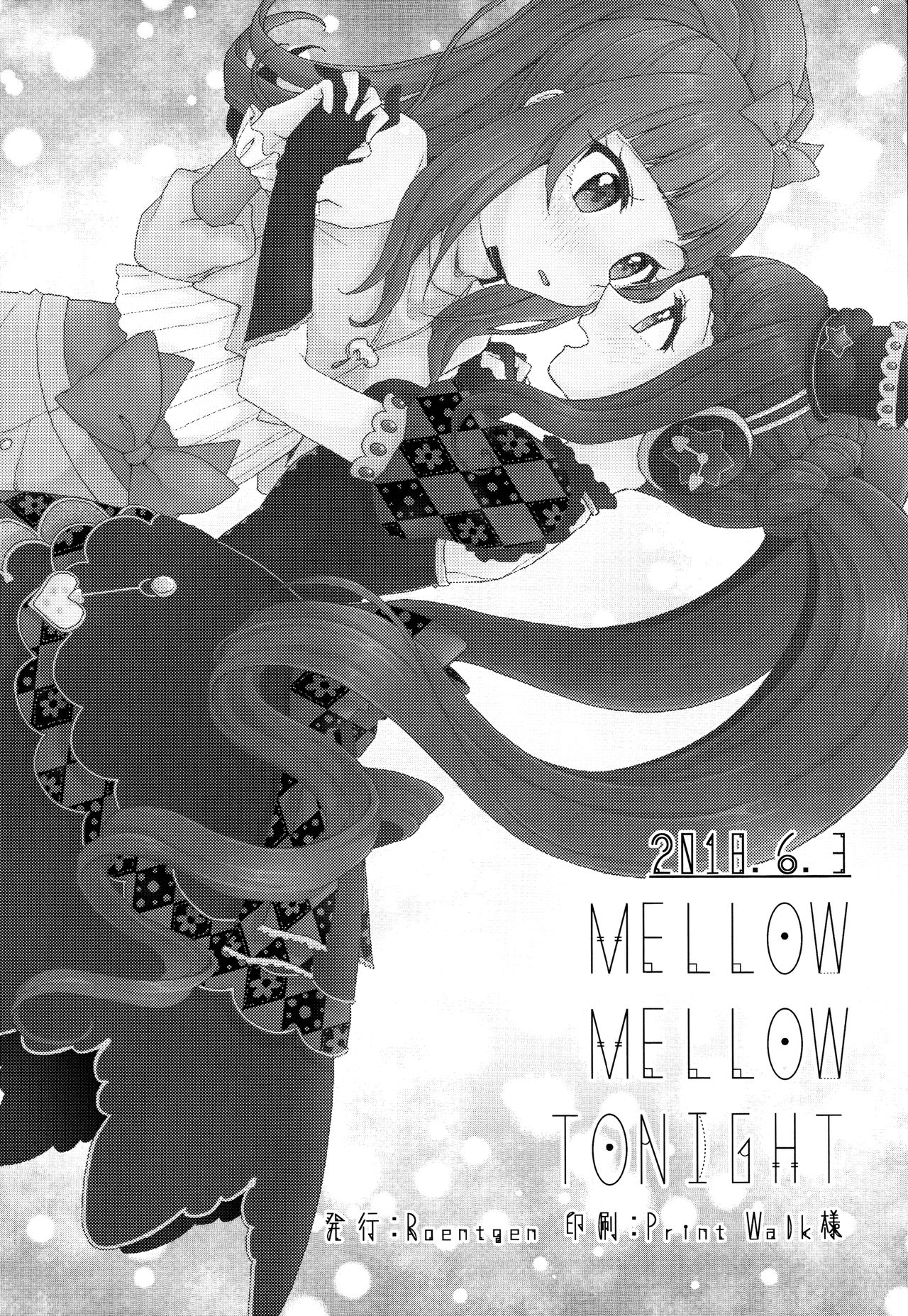 (プリズム☆ジャンプ21) [Roentgen (ゐおり)] MELLOW MELLOW TONIGHT (プリパラ)