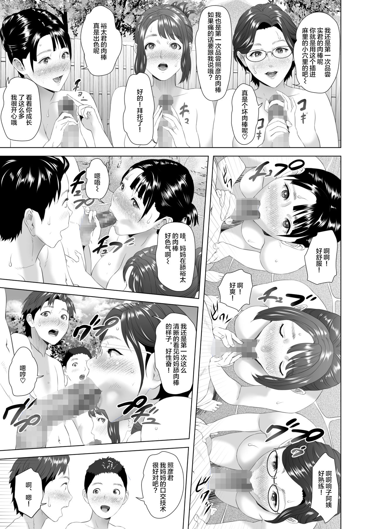 [灰同 (灰司)] 近女誘惑 合同温泉旅行編 [中国翻訳]