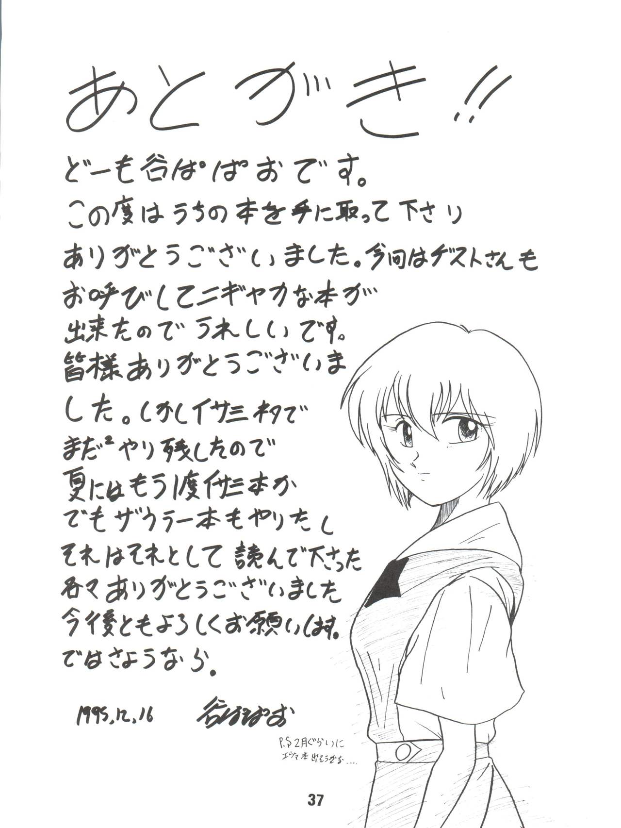 (C49) [S.C.C. (よろず)] 希望はそこにあるものさ (飛べ! イサミ)