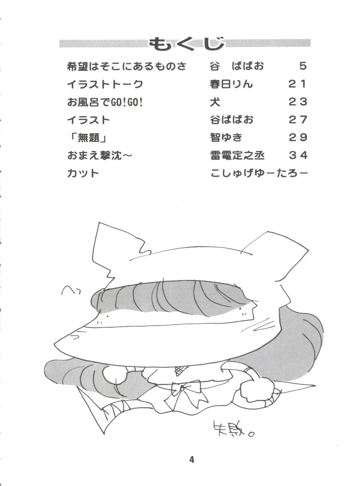 (C49) [S.C.C. (よろず)] 希望はそこにあるものさ (飛べ! イサミ)