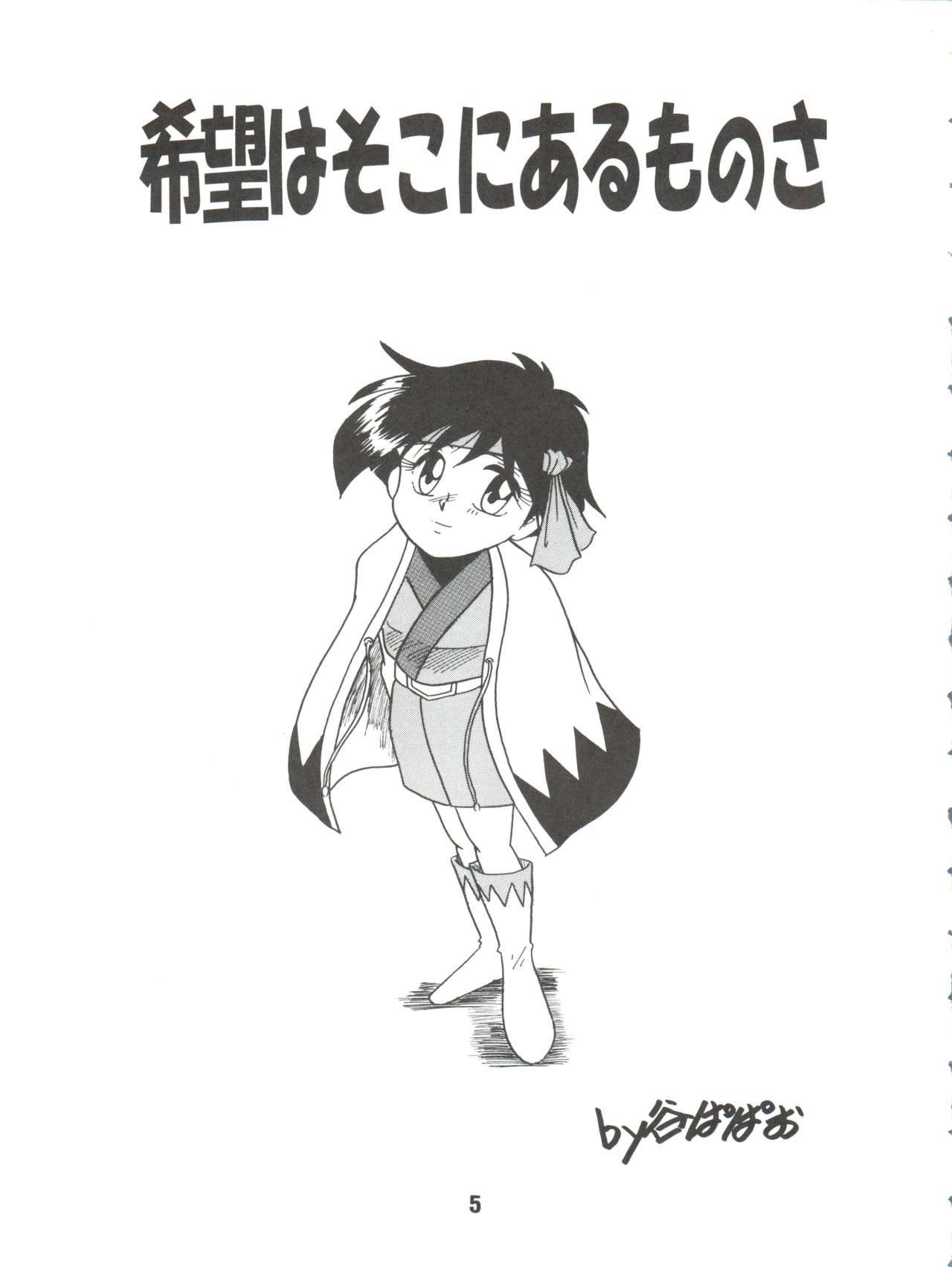 (C49) [S.C.C. (よろず)] 希望はそこにあるものさ (飛べ! イサミ)